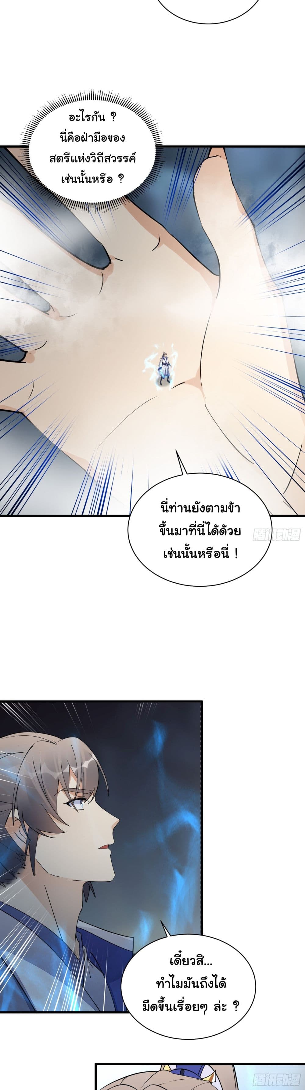 Cultivating Immortality Requires a Rich Woman ตอนที่ 132 (6)