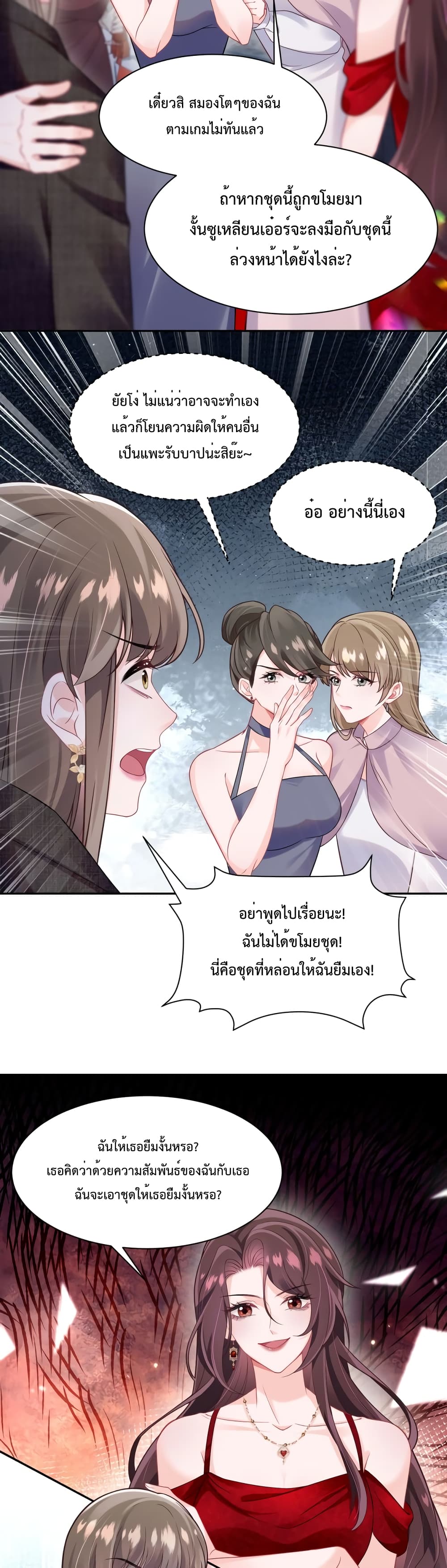 Effort to Take Down My Innocent CEO ตอนที่ 6 (20)