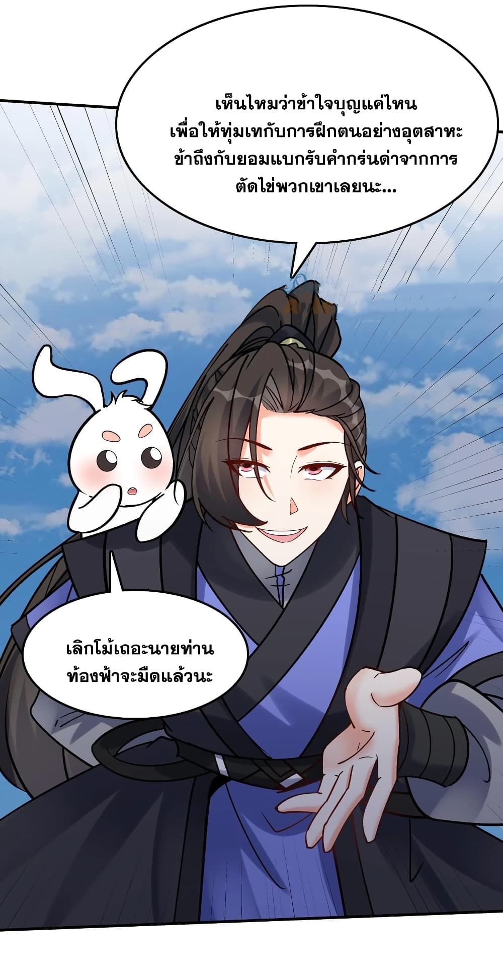 This Villain Has a Little Conscience, But Not Much! ตอนที่ 78 (4)