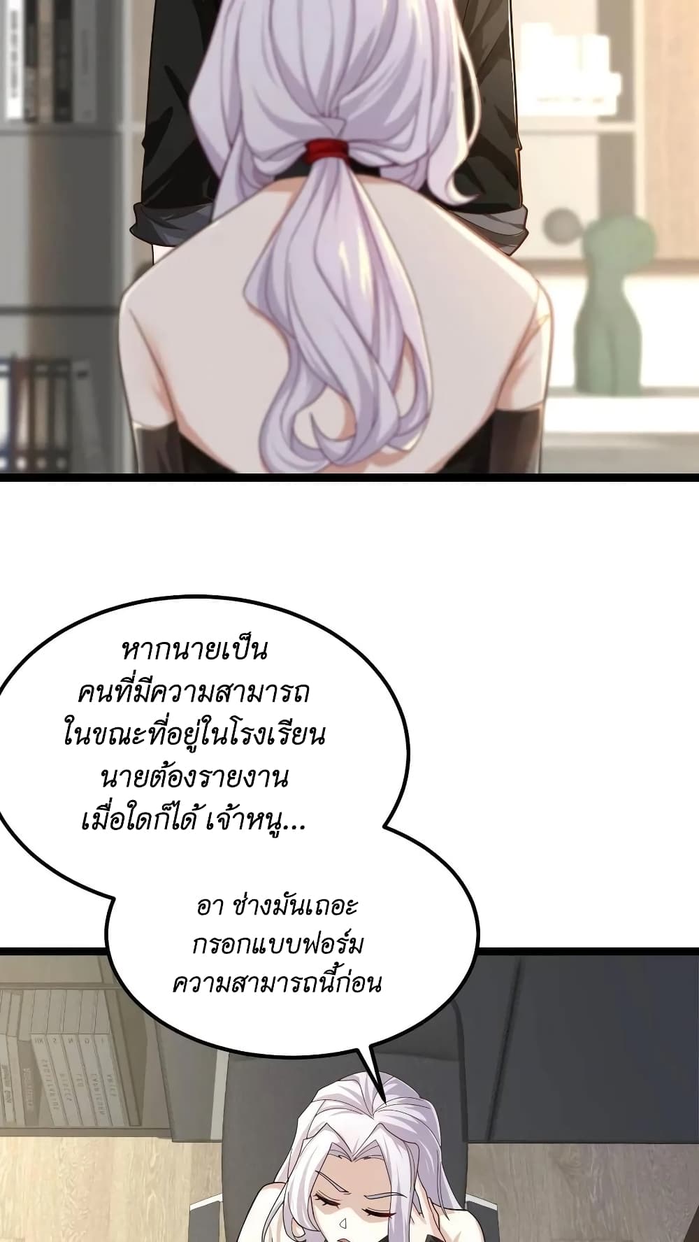 I Accidentally Became Invincible While Studying With My Sister ตอนที่ 37 (4)