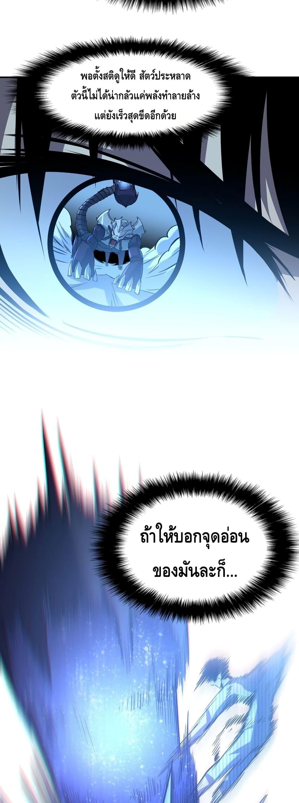 Dominate the Heavens Only by Defense ตอนที่ 4 (43)