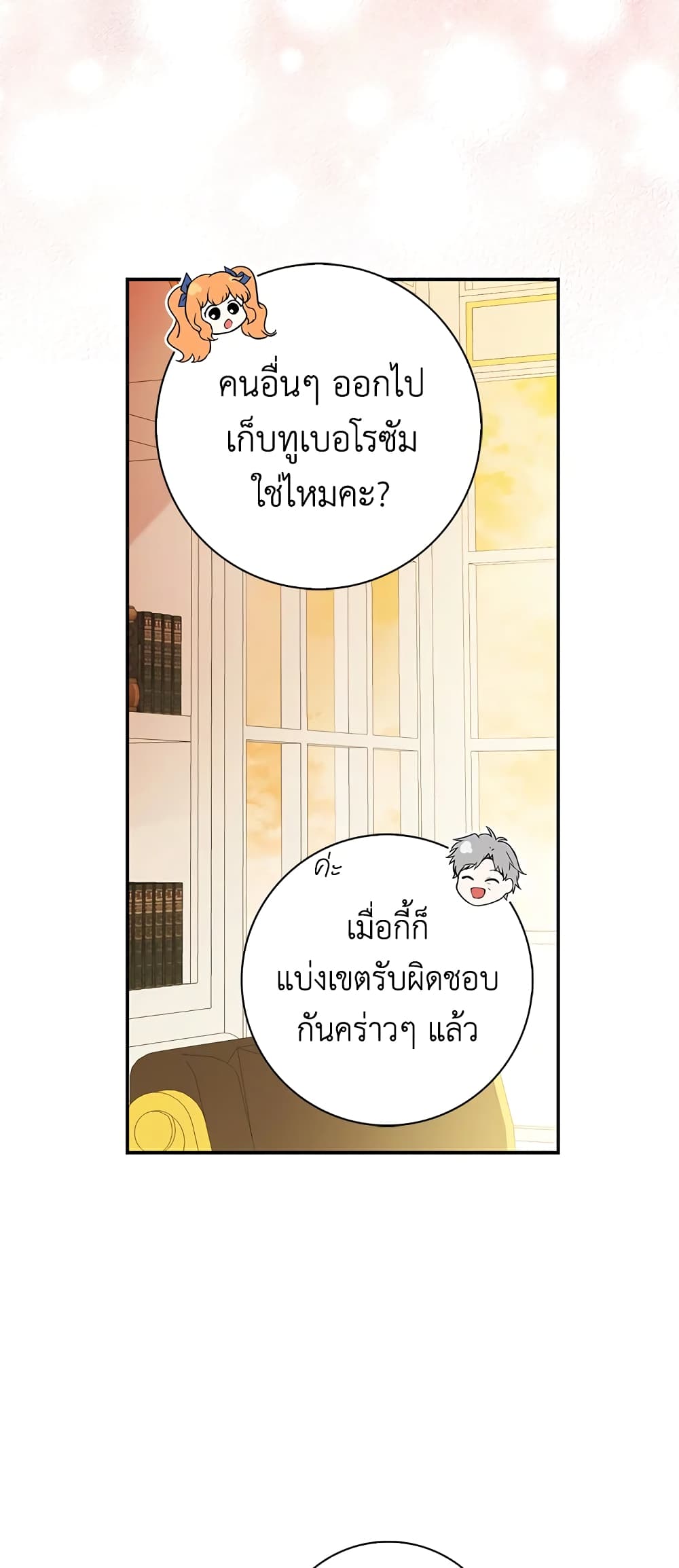 Baby Squirrel Is Good at Everything ตอนที่ 10 (10)