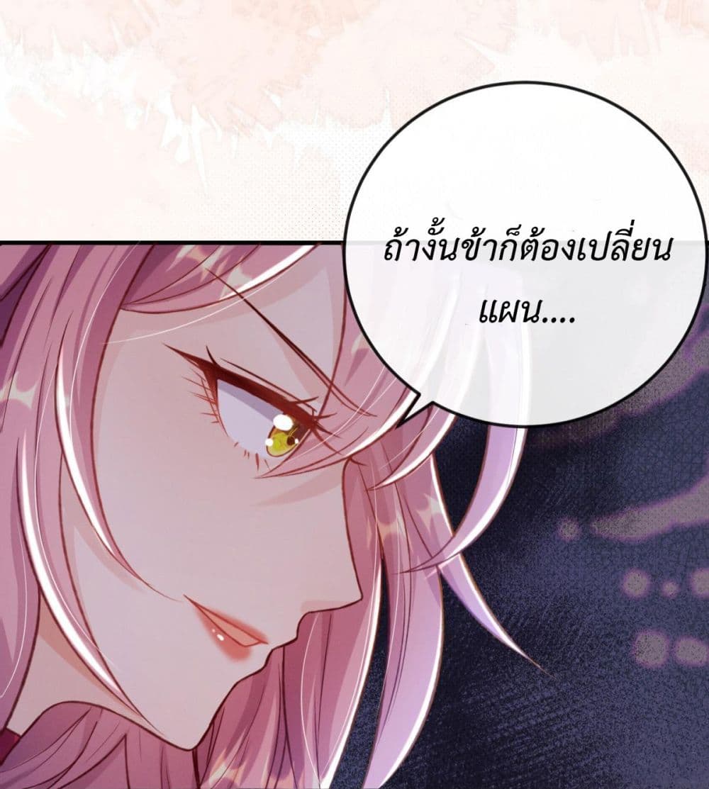 Stepping on the Scumbag to Be the Master of Gods ตอนที่ 21 (39)