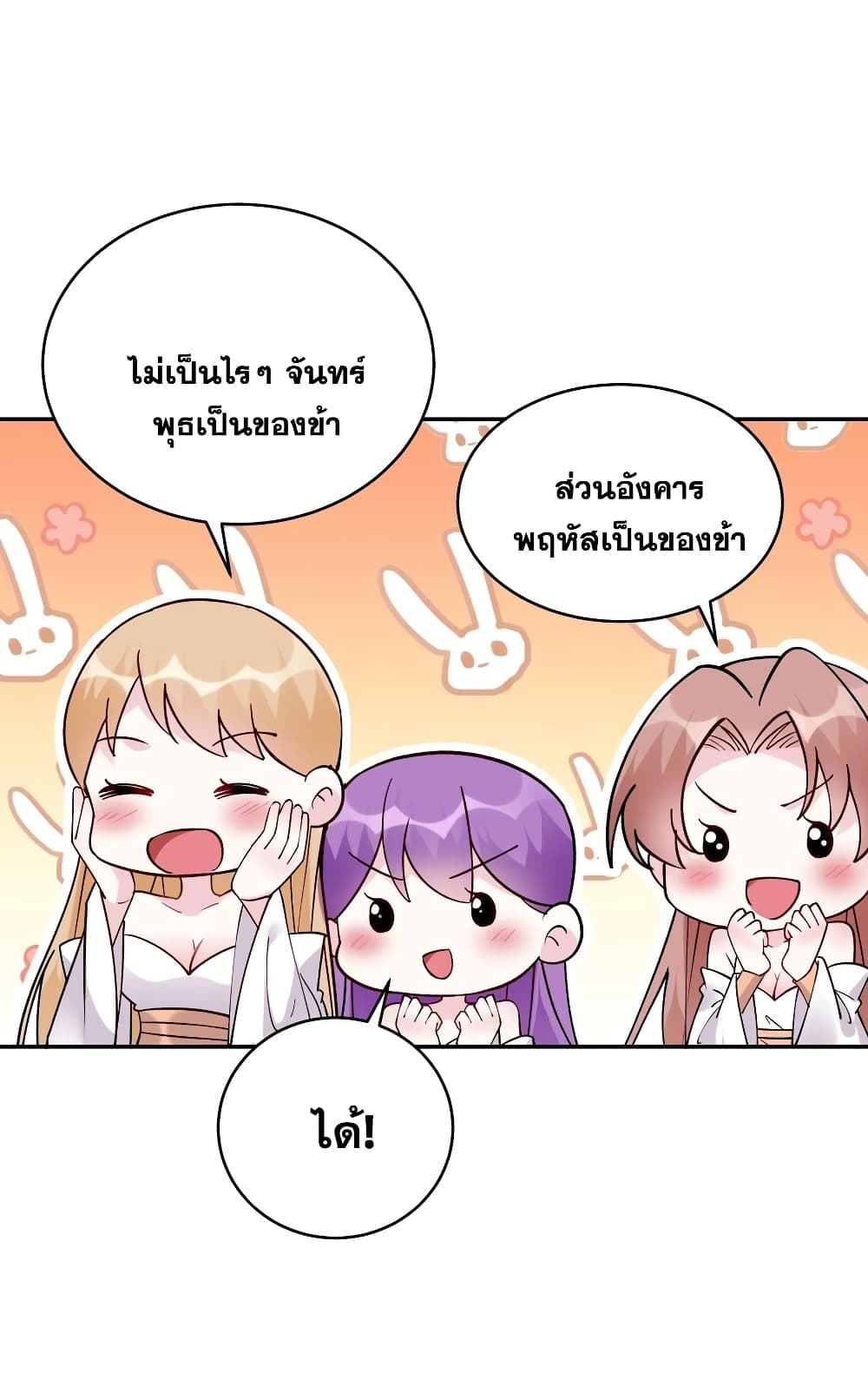 This Villain Has a Little Conscience, But Not Much! ตอนที่ 52 (10)