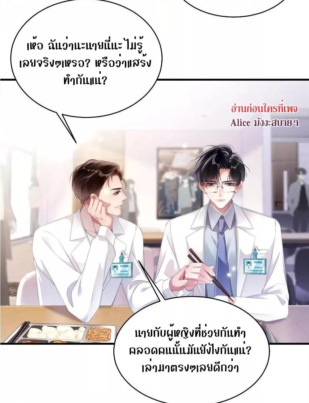 It Turned Out That You Were Tempted First ตอนที่ 13 (21)