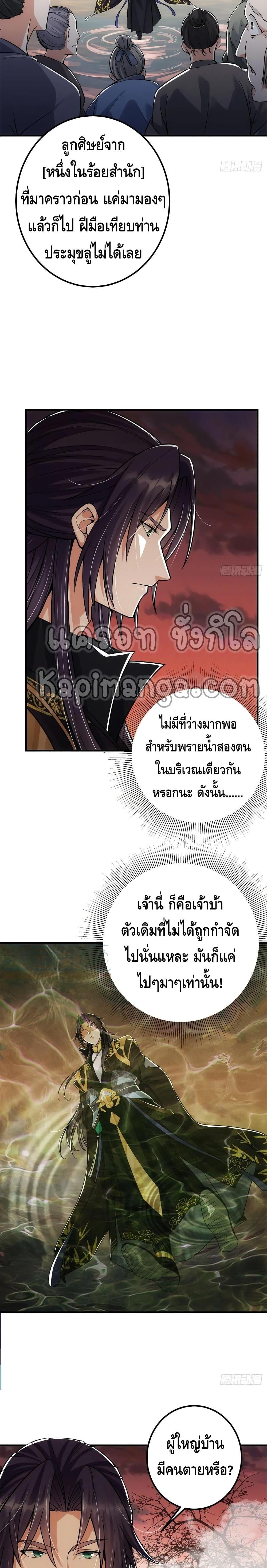 Keep A Low Profile ตอนที่ 52 (7)