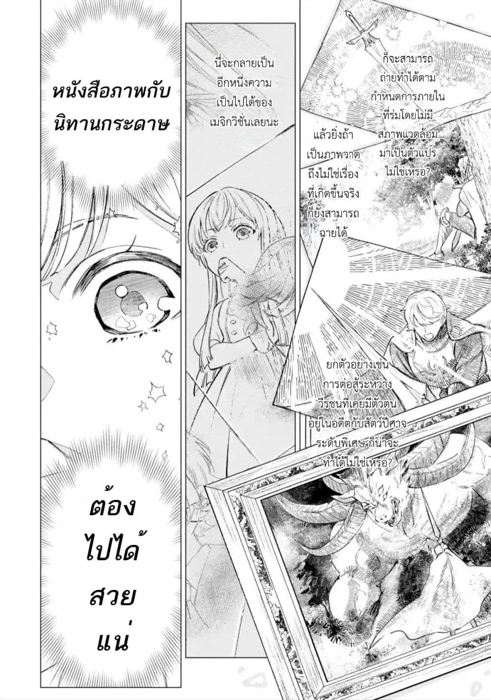 Kyouran Reijou Nia Liston – ตอนที่ 11 (22)