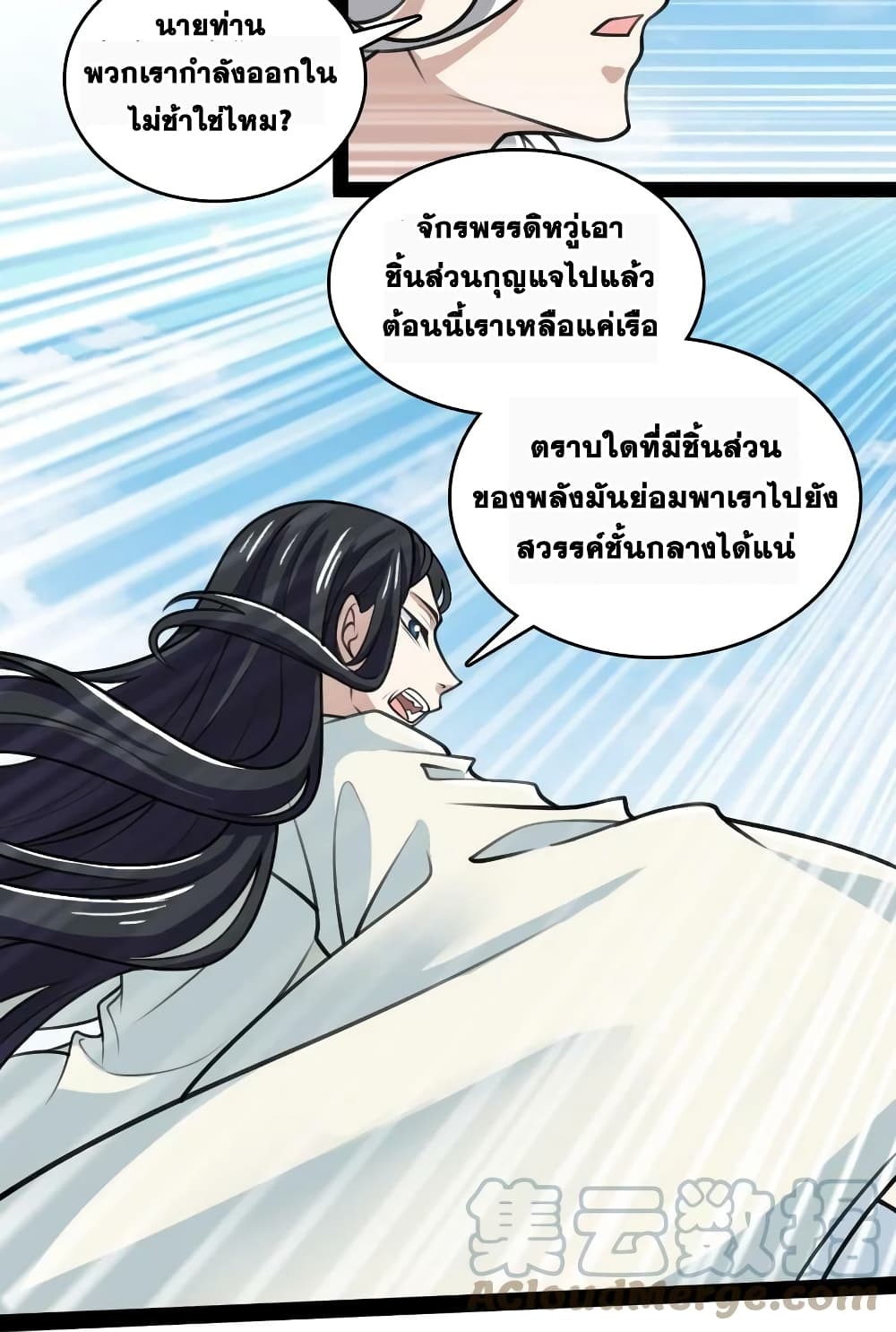 The Martial Emperor’s Life After Seclusion ตอนที่ 187 (15)