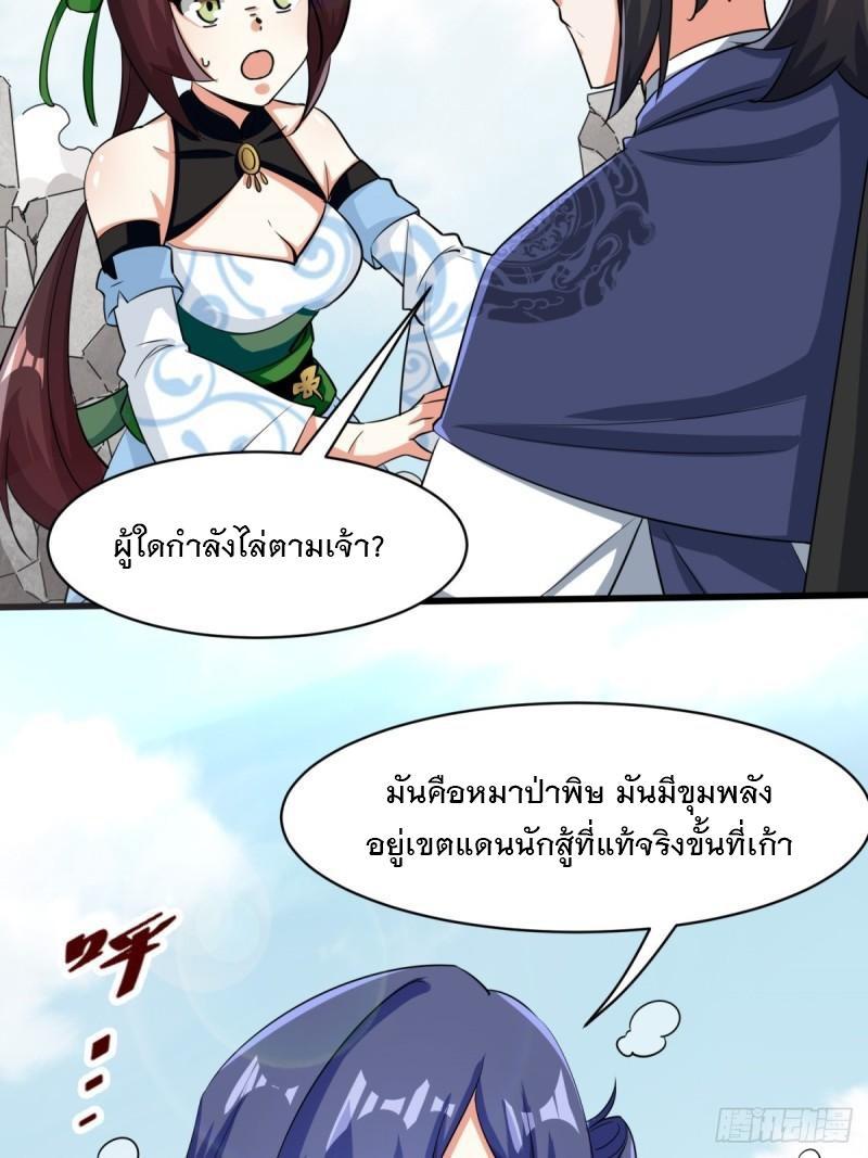 Endless Devourer ตอนที่ 92 (38)