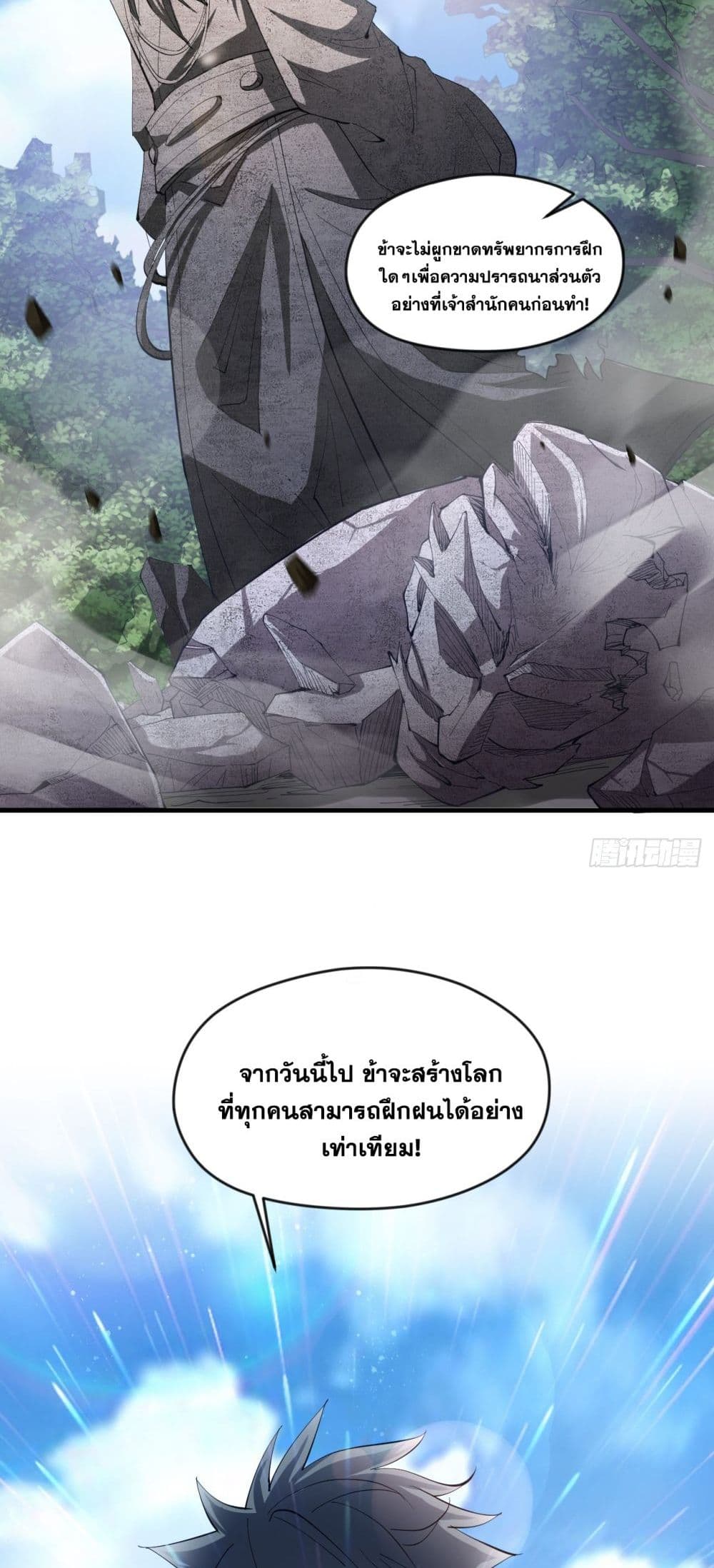 I Lived In Seclusion For 100,000 Years ตอนที่ 29 (19)