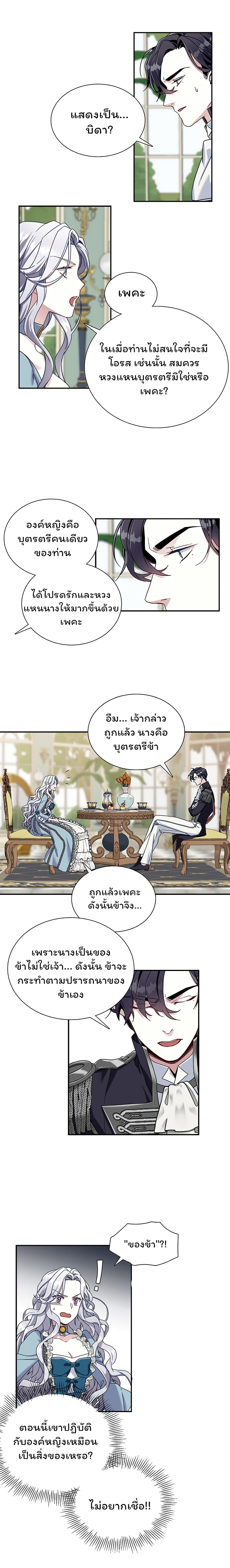 I’m The Stepmother But My Daughter Is Too Cute ตอนที่ 3 (3)