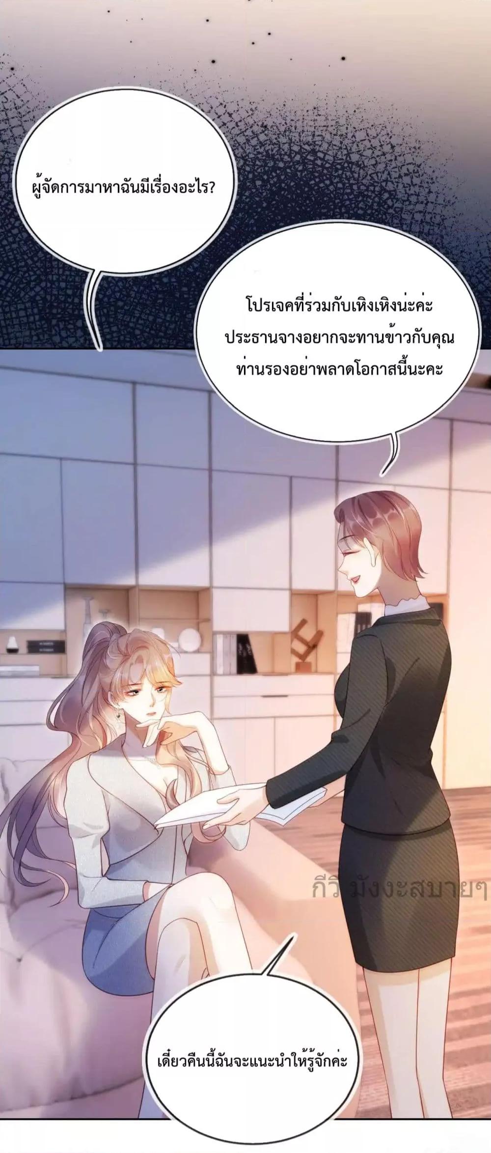 He Drove Me Crazy! ตอนที่ 13 (36)