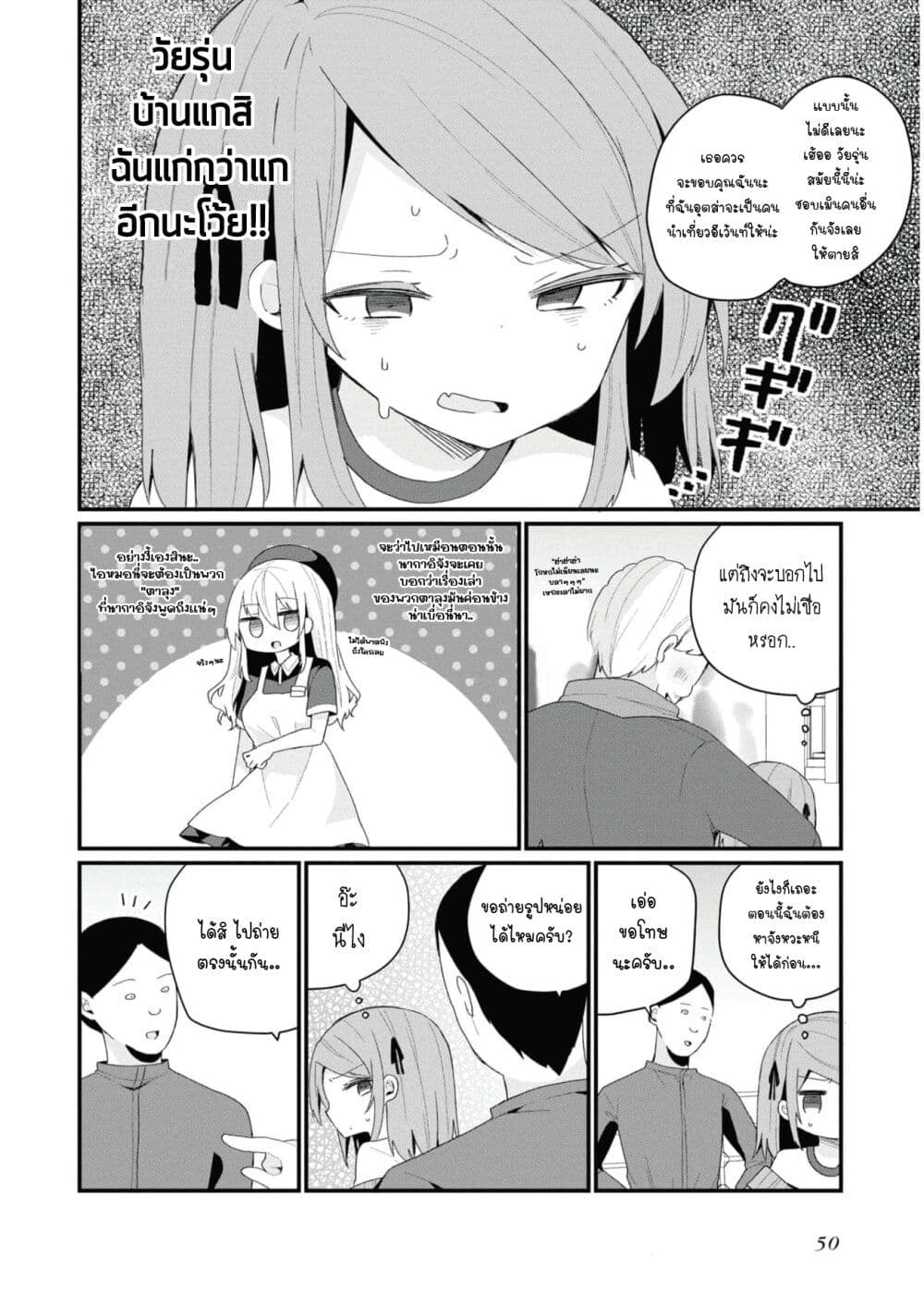 Bishoujo ka shita Oji san dakedo 31 (2)