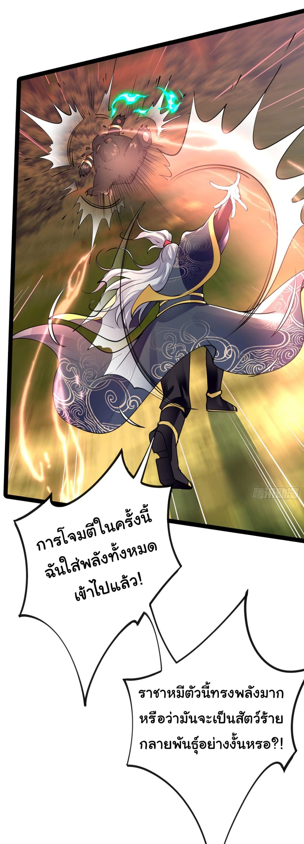 I made a contract with the Evil King ตอนที่ 7 (7)