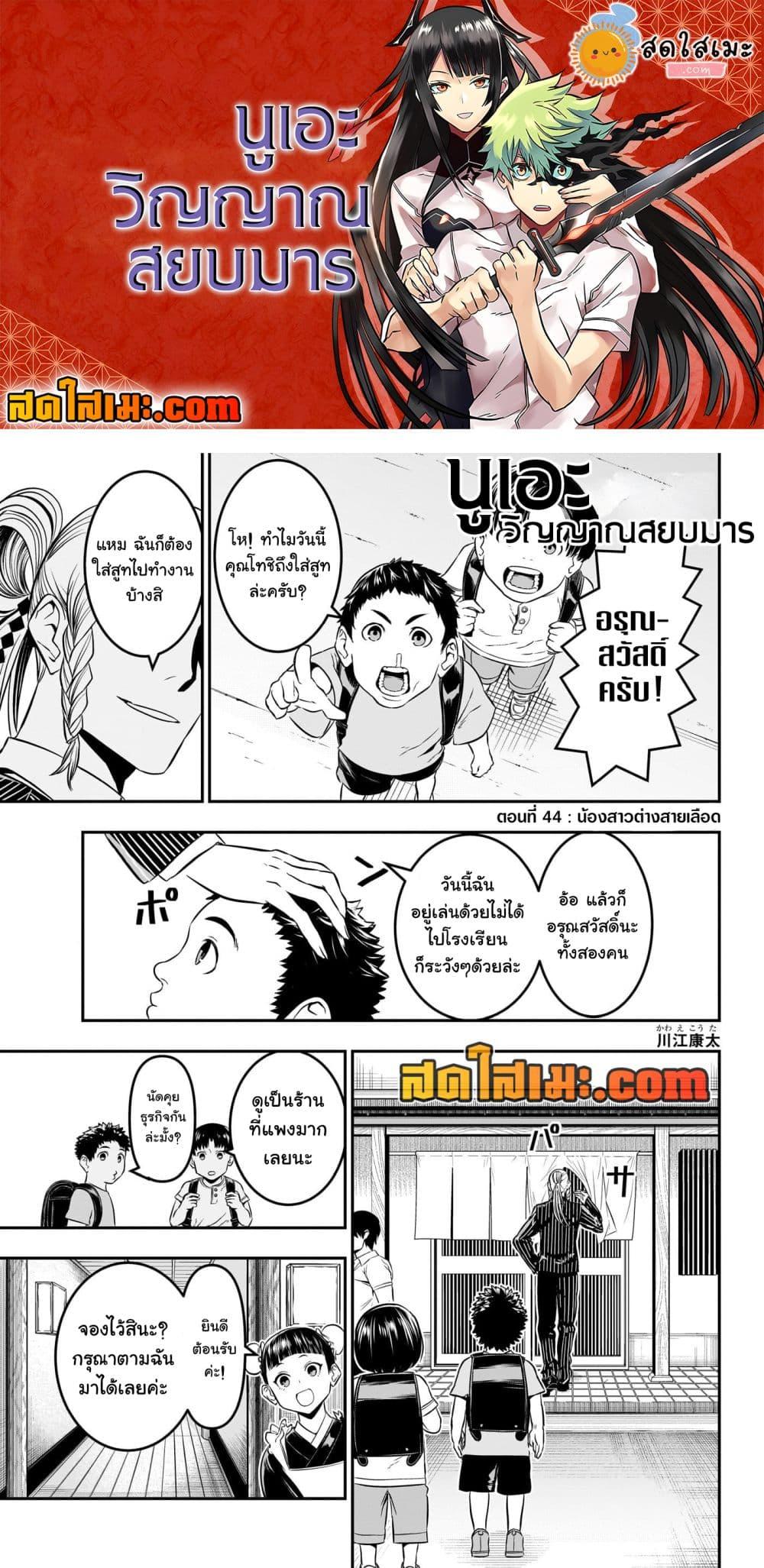 Nue’s Exorcist ตอนที่ 44 (1)