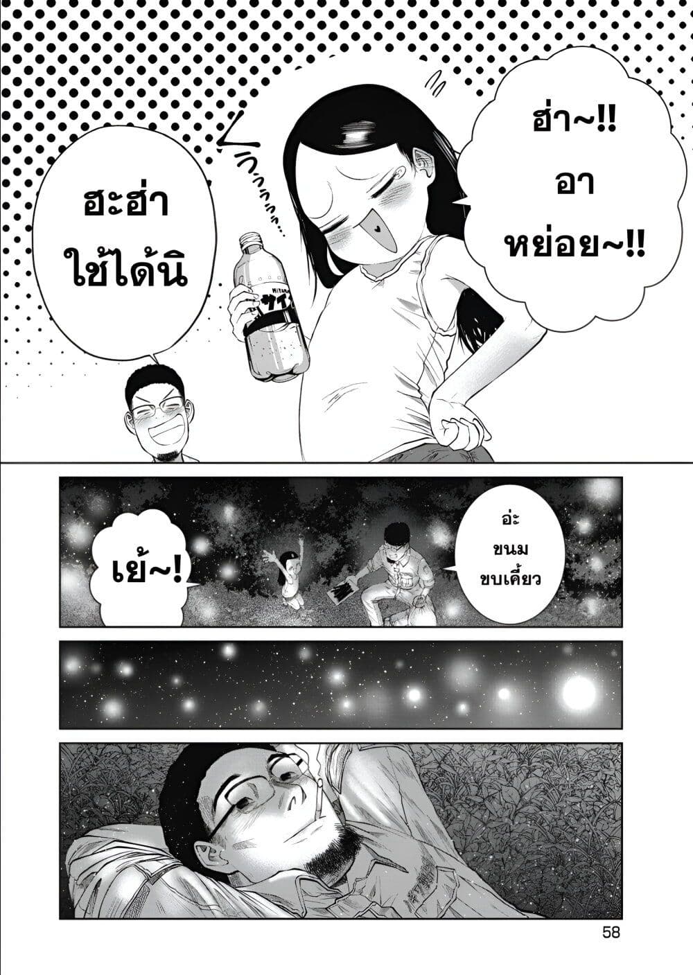 Do You Know This Girl ตอนที่ 2 (14)
