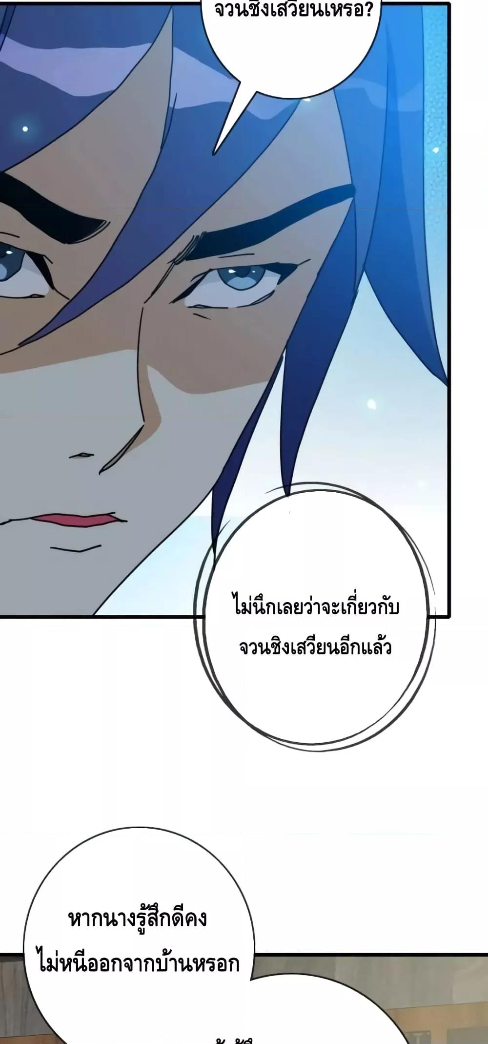 Crazy Leveling System ระบบกาวสุดระห่ำ ตอนที่ 66 (10)