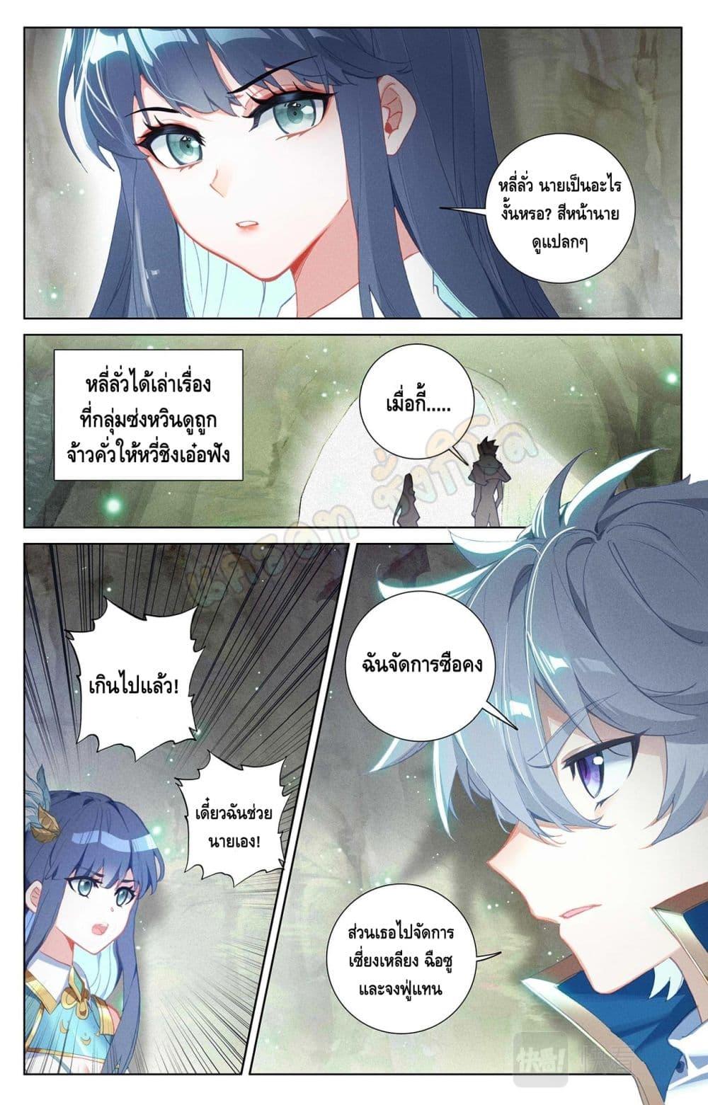 Absolute Resonance ตอนที่ 37.1 (8)