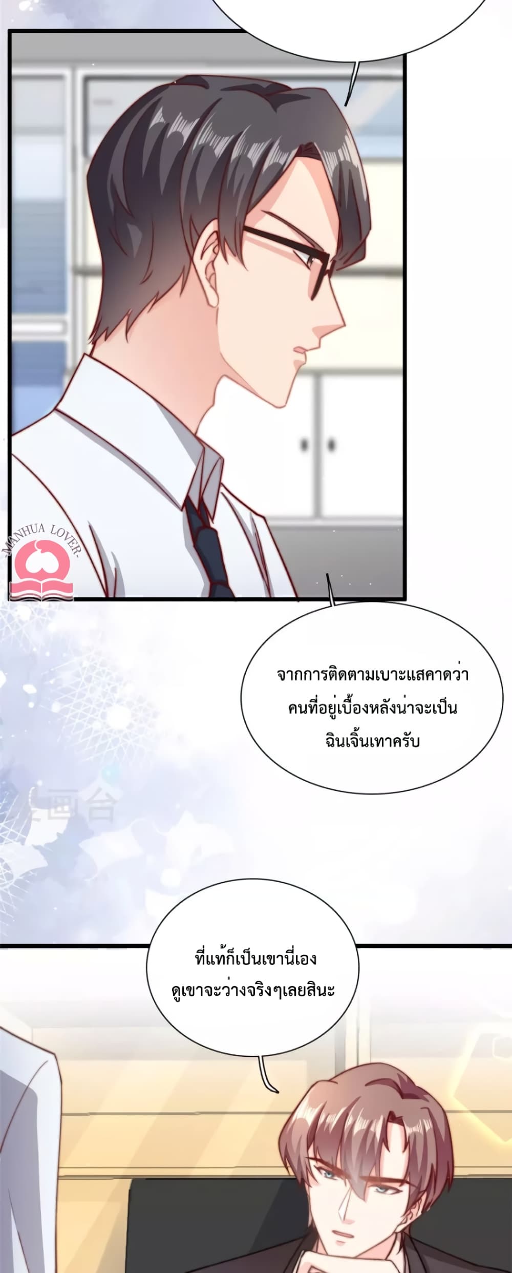 Your Heart Is Safe Now ตอนที่ 33 (14)