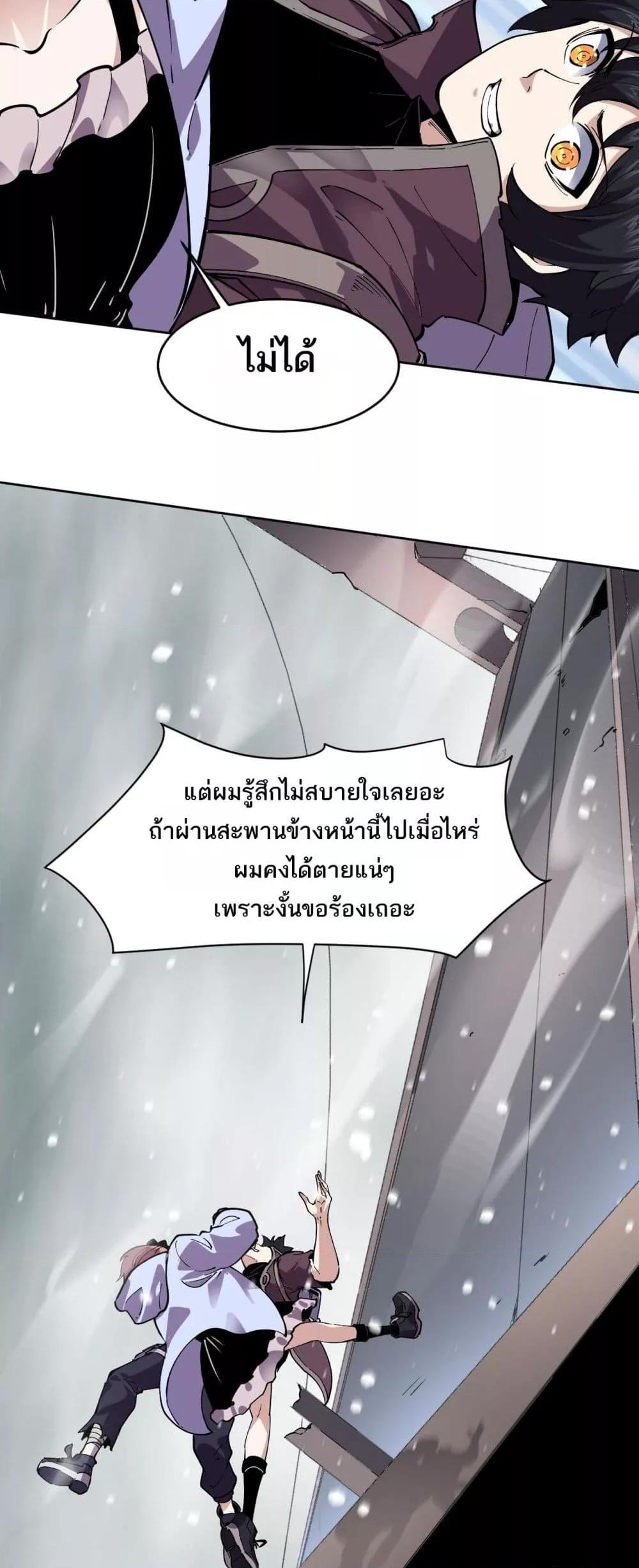 I can see the restricted area rules ตอนที่ 3 (32)
