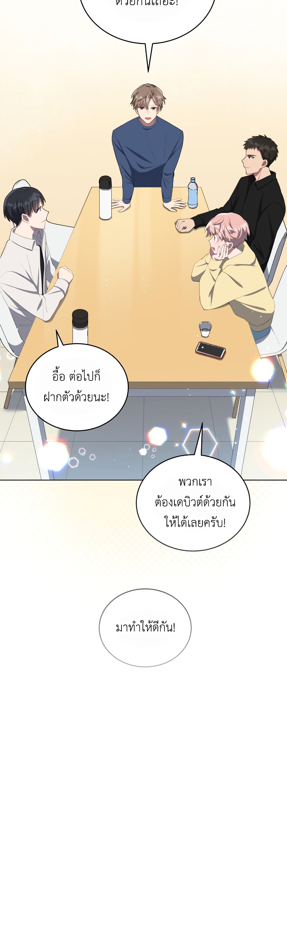 The Second Life of an All Rounder Idol ตอนที่ 7 (20)