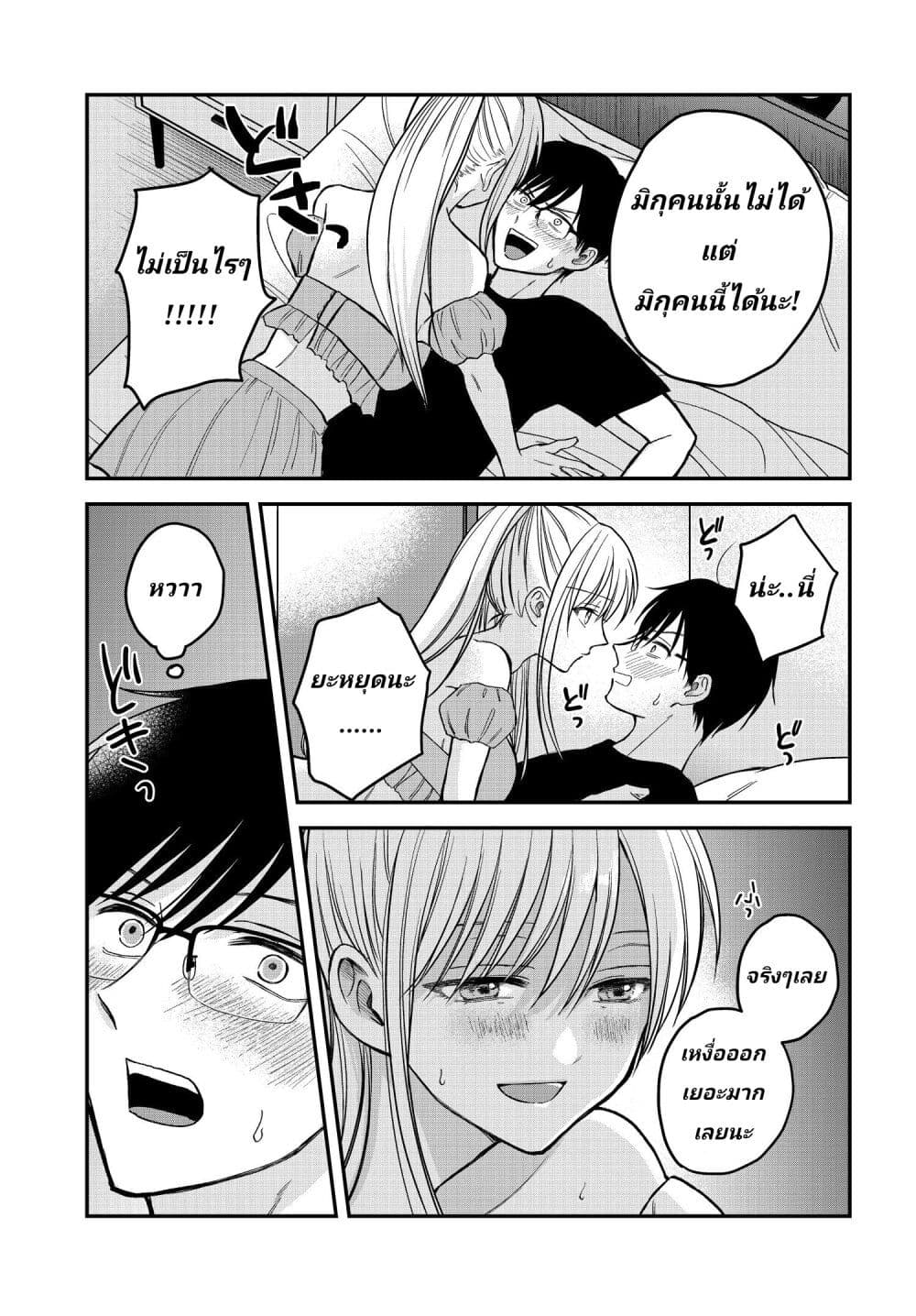 My Wife Could Be A Magical Girl ตอนที่ 2 (13)