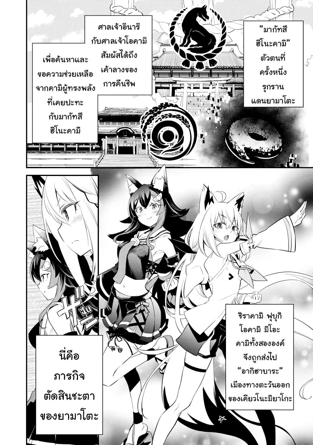 Holoearth Chronicles SideE ~Yamato Phantasia~ ตอนที่ 19 (4)