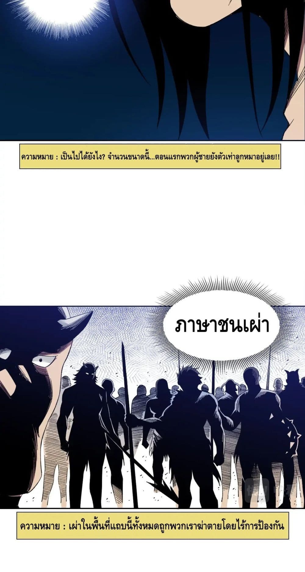 The Eternal Club ตอนที่ 147 (21)