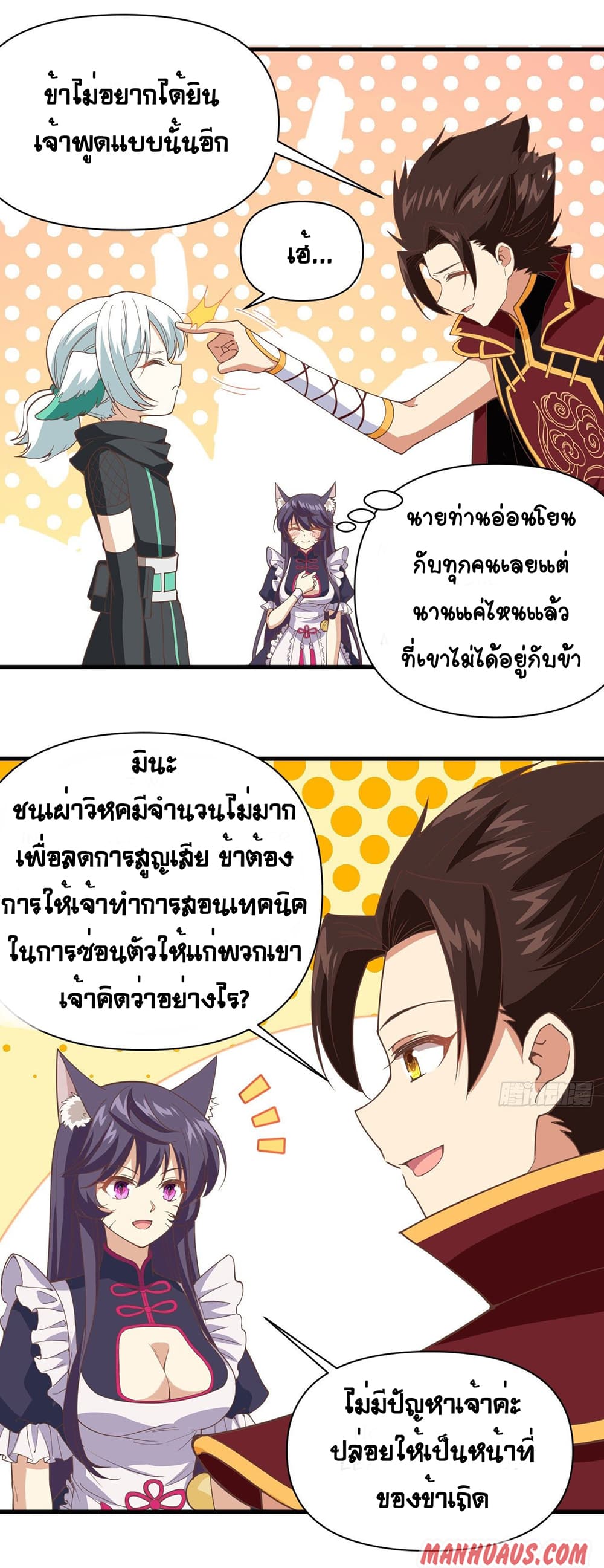 Starting From Today I’ll Work As A City Lord ตอนที่ 318 (13)