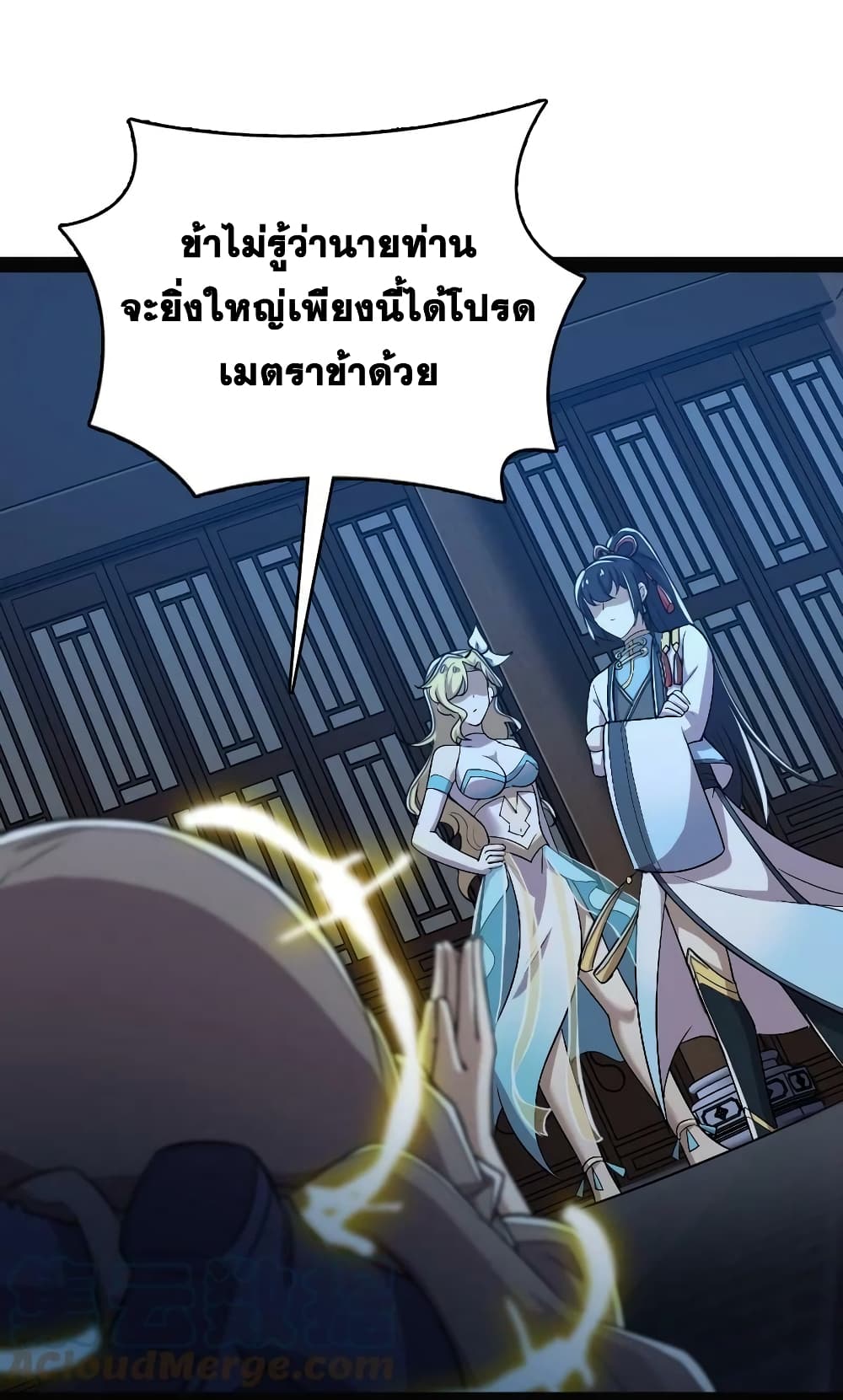 The Martial Emperor’s Life After Seclusion ตอนที่ 163 (11)