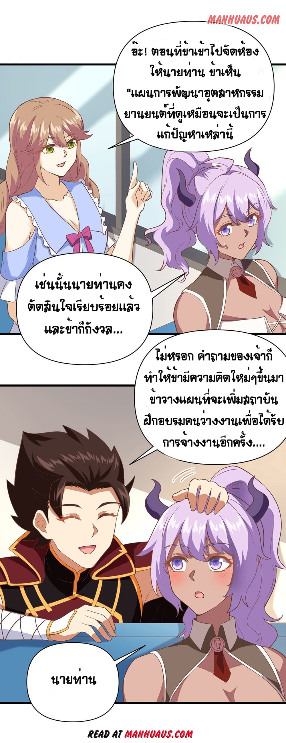 Starting From Today I’ll Work As A City Lord ตอนที่ 316 (20)