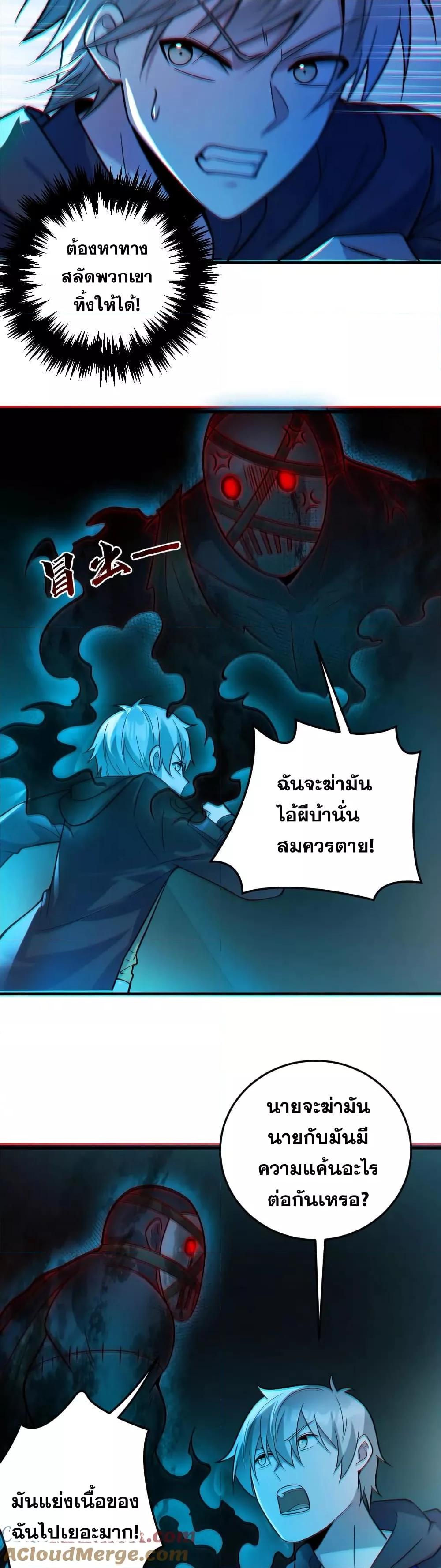 Global Ghost Control There Are Hundreds of ตอนที่ 19 (11)