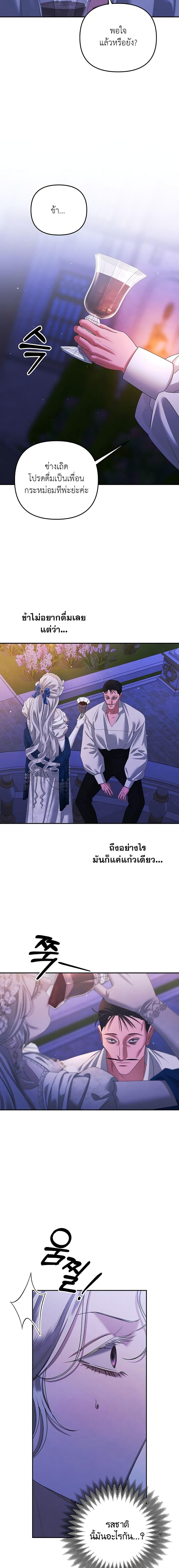 Predatory Marriage ตอนที่ 19 (19)