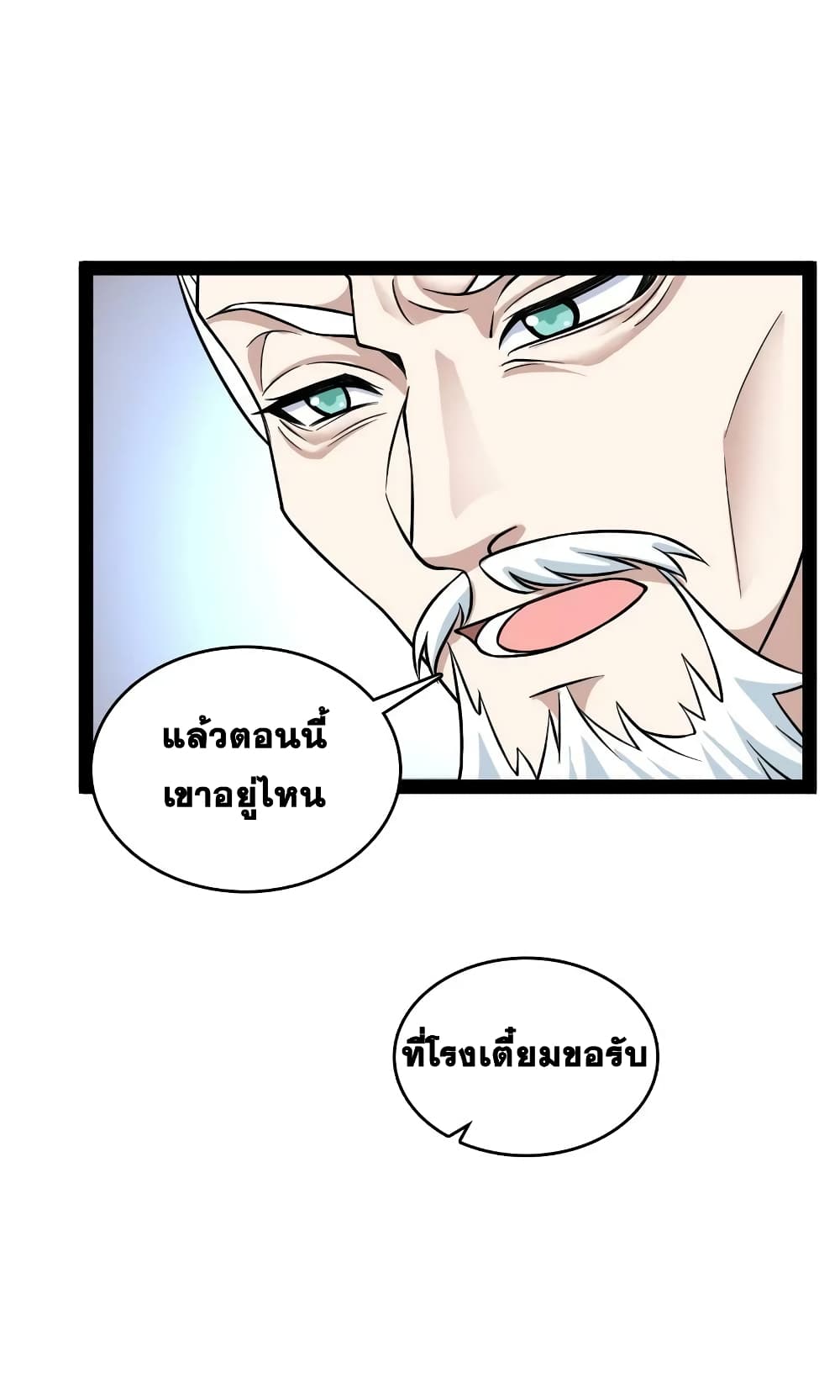 The Martial Emperor’s Life After Seclusion ตอนที่ 194 (51)