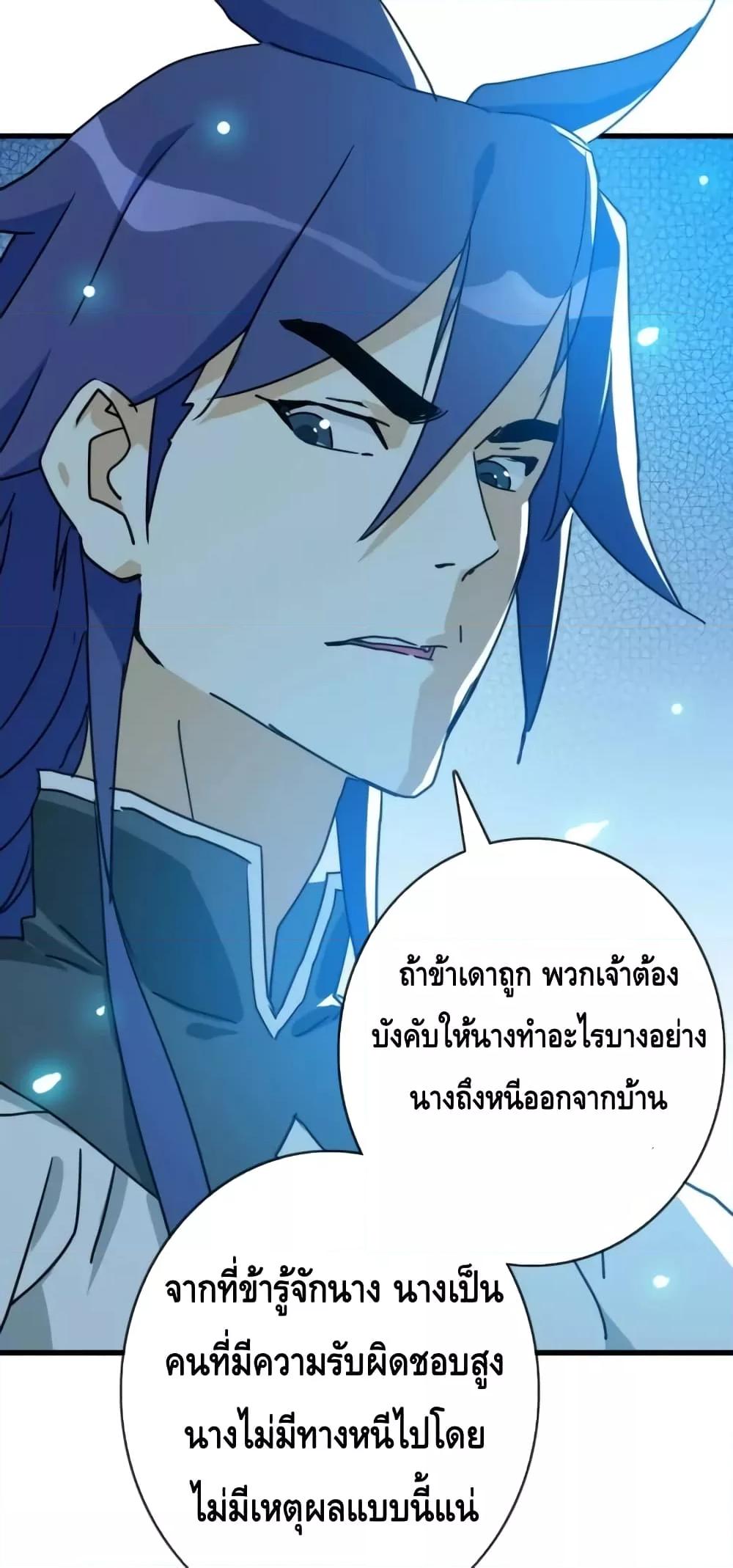 Crazy Leveling System ระบบกาวสุดระห่ำ ตอนที่ 66 (4)