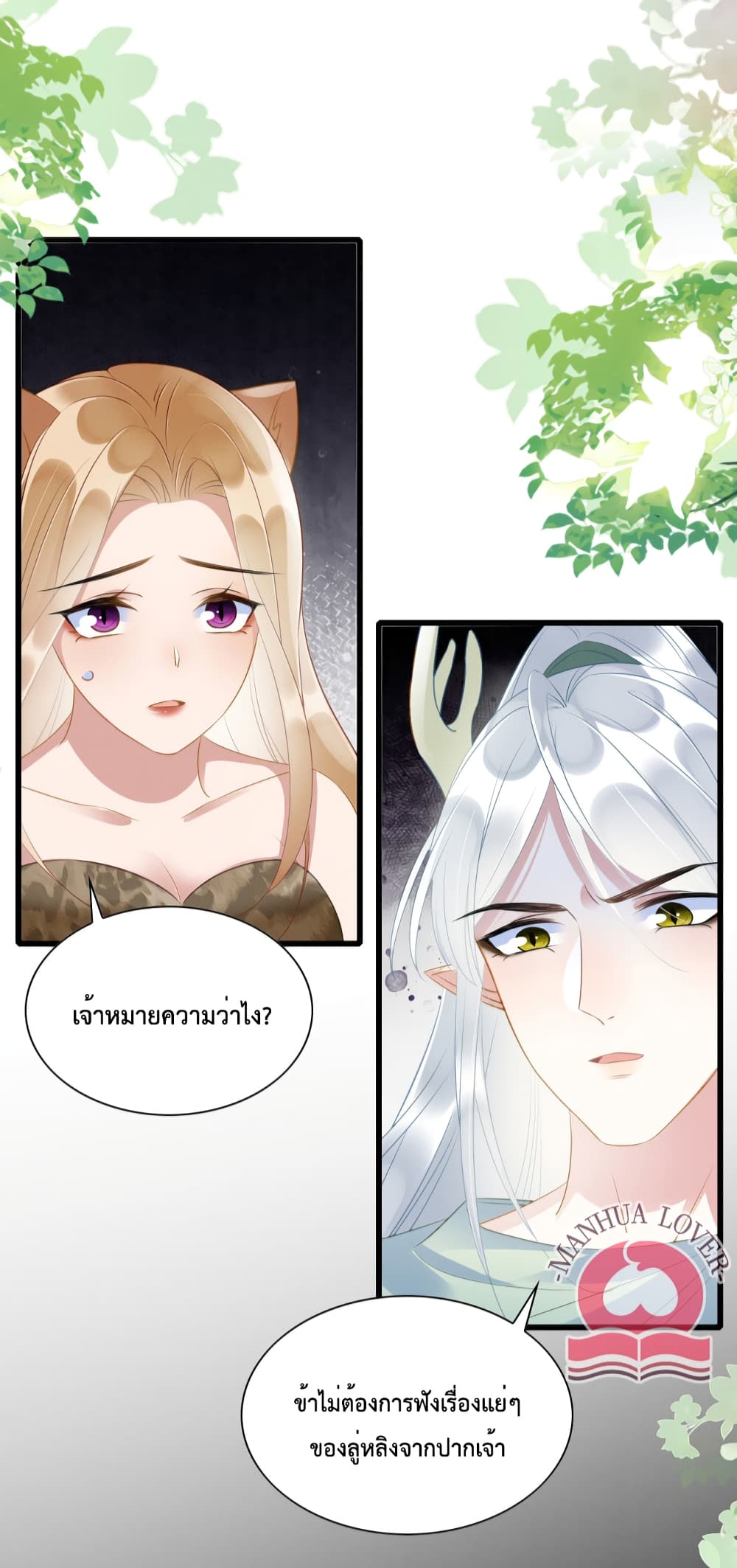 Help! The Snake Husband Loves Me So Much! ตอนที่ 20 (19)