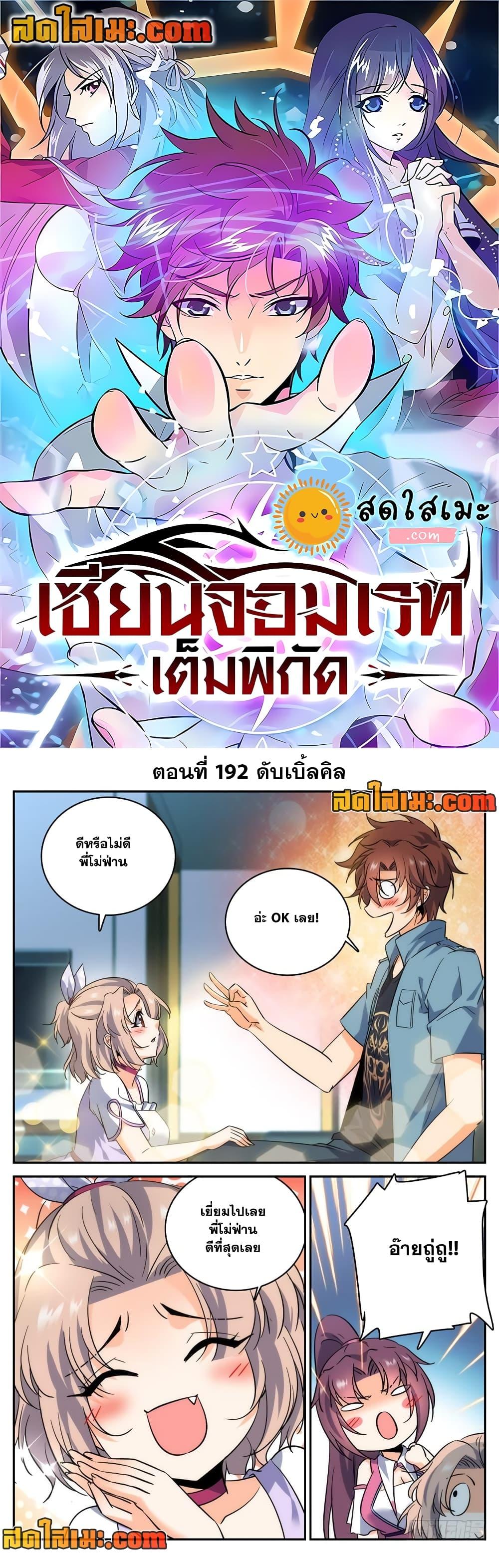 Versatile Mage จอมเวทย์เต็มพิกัด ตอนที่ 192 (1)