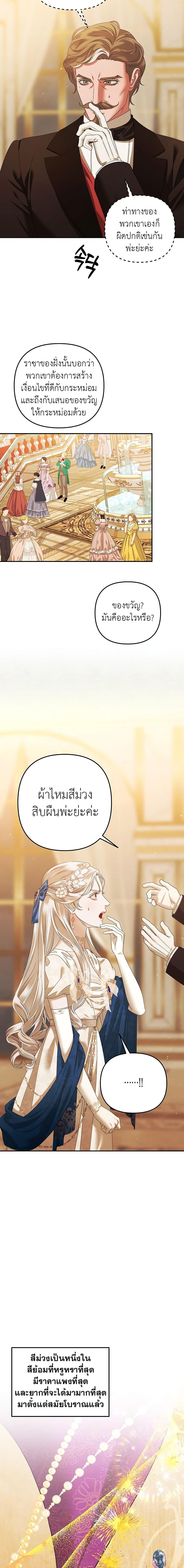 Predatory Marriage ตอนที่ 18 (5)