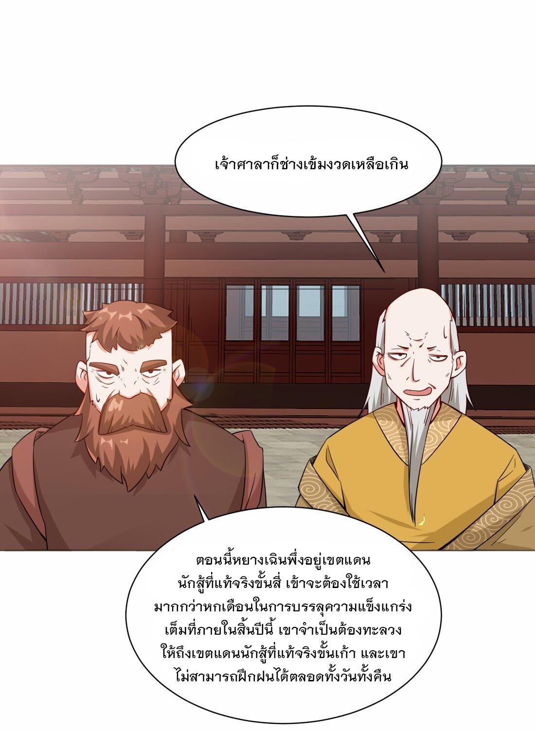 Endless Devourer ตอนที่ 58 (28)