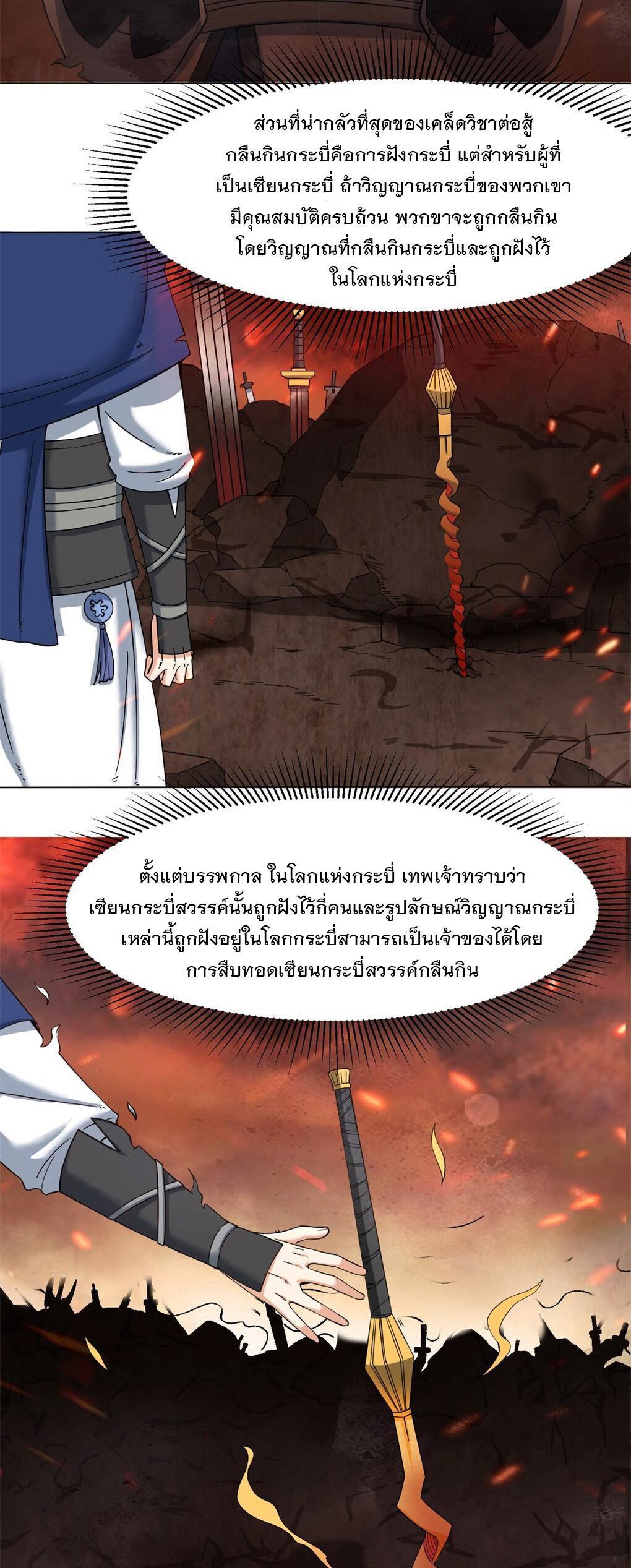 Endless Devourer ตอนที่ 40 (15)