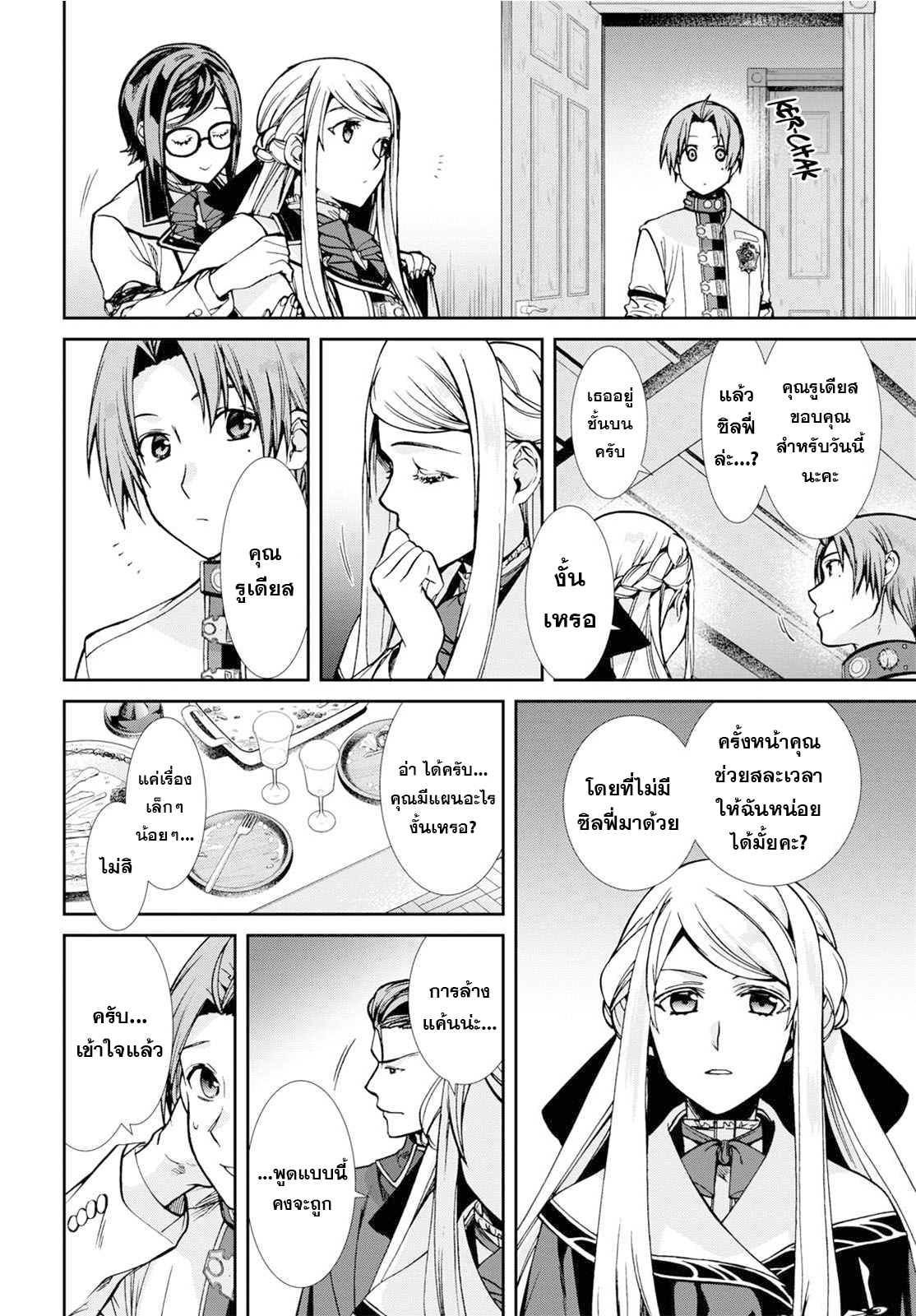 Mushoku Tensei ตอนที่ 81 (16)