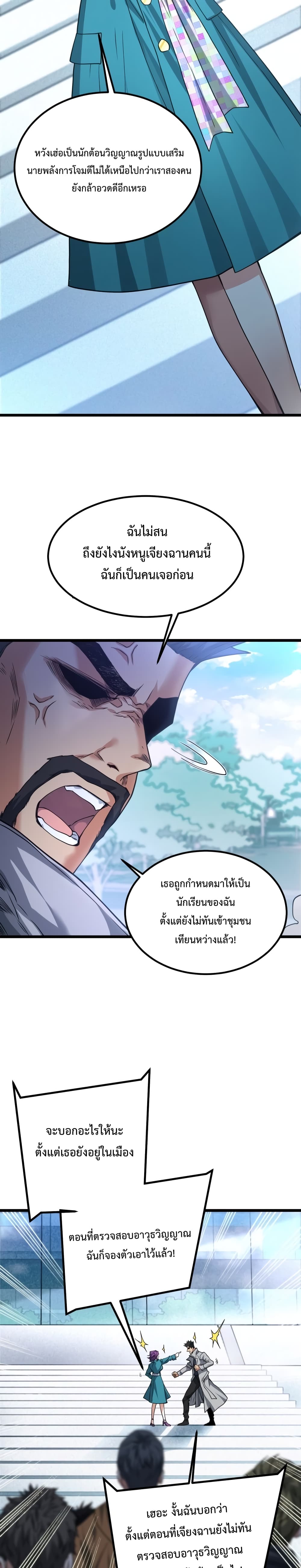 There’s a Ghost Within Me ตอนที่ 10 (7)