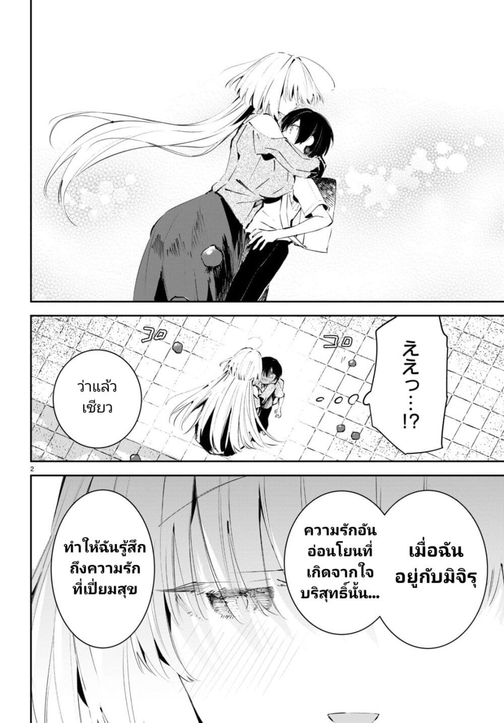 Shuumatsu no Hanayome sama ตอนที่ 1 (5)