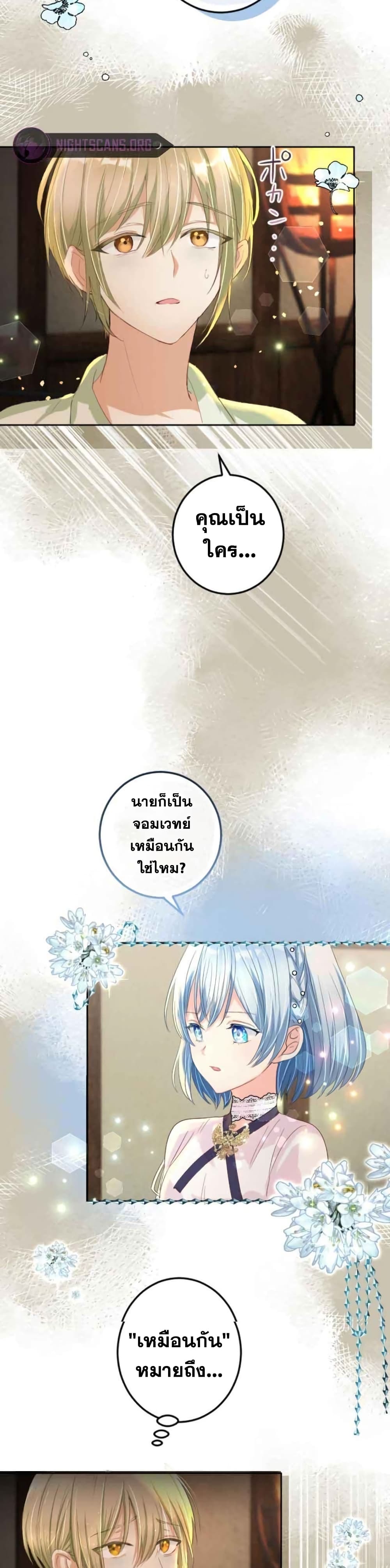 The Precious Girl Does Not Shed Tears ตอนที่ 12 (32)