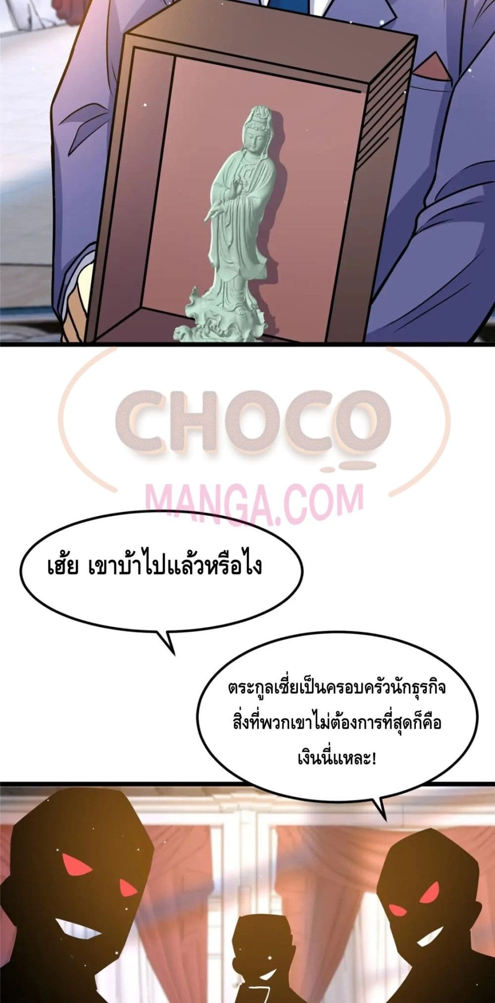 The Best Medical god in the city ตอนที่ 76 (38)