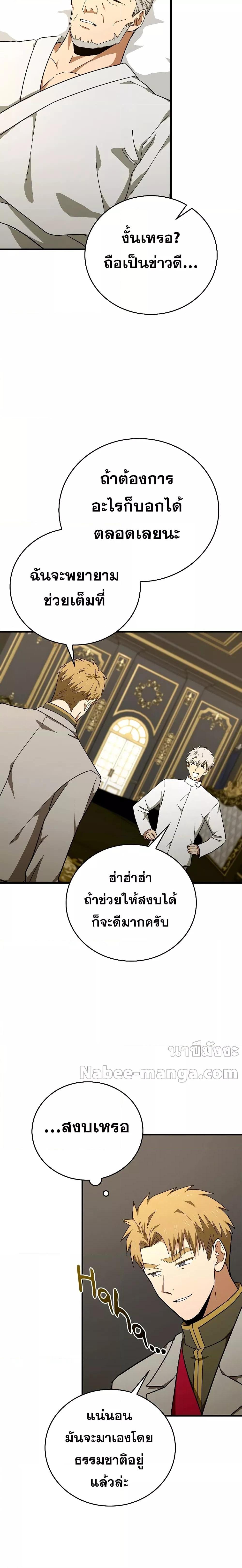 To Hell With Being A Saint, I’m A Doctor ตอนที่ 84 (19)