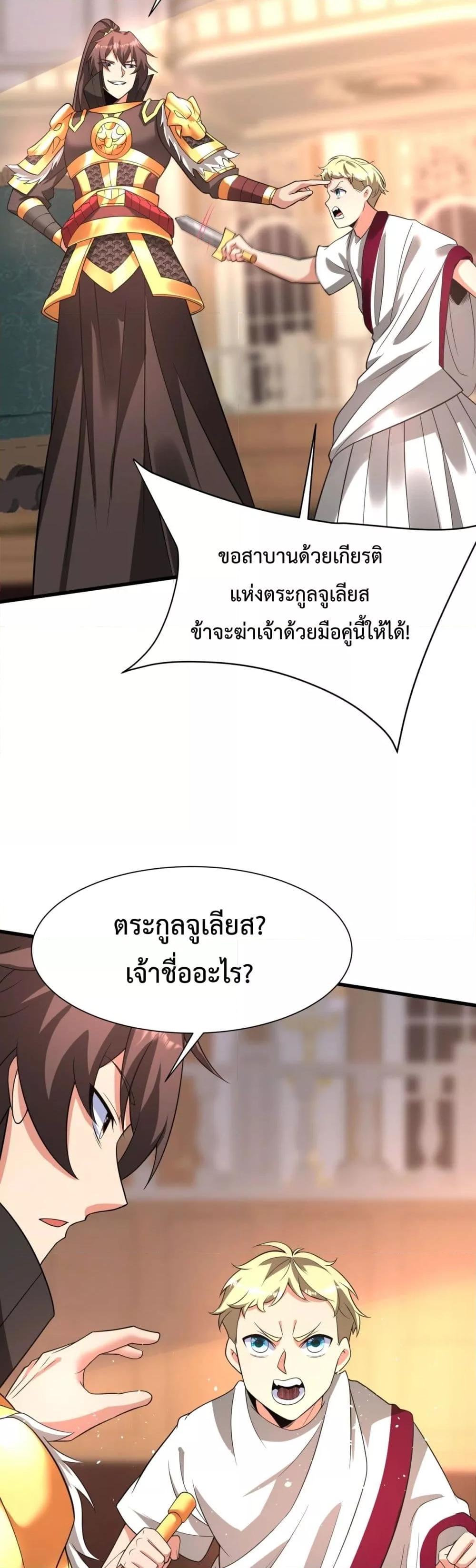 I Kill To Be God ตอนที่ 157 (6)