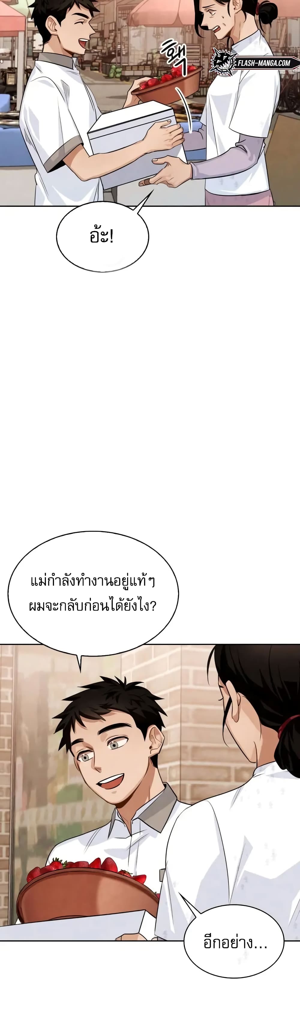 Be the Actor ตอนที่ 3 (4)