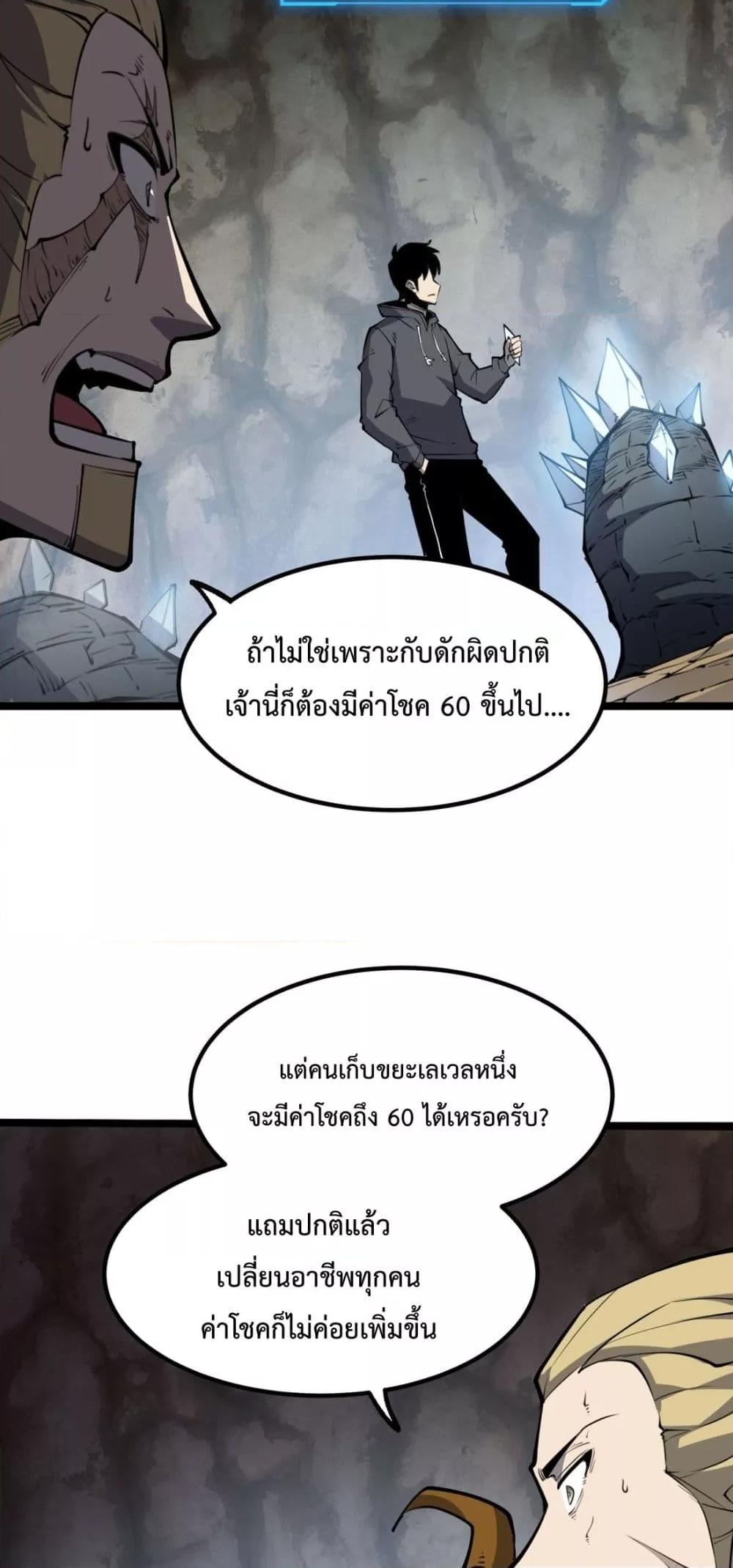 I Became The King by Scavenging ตอนที่ 15 (44)