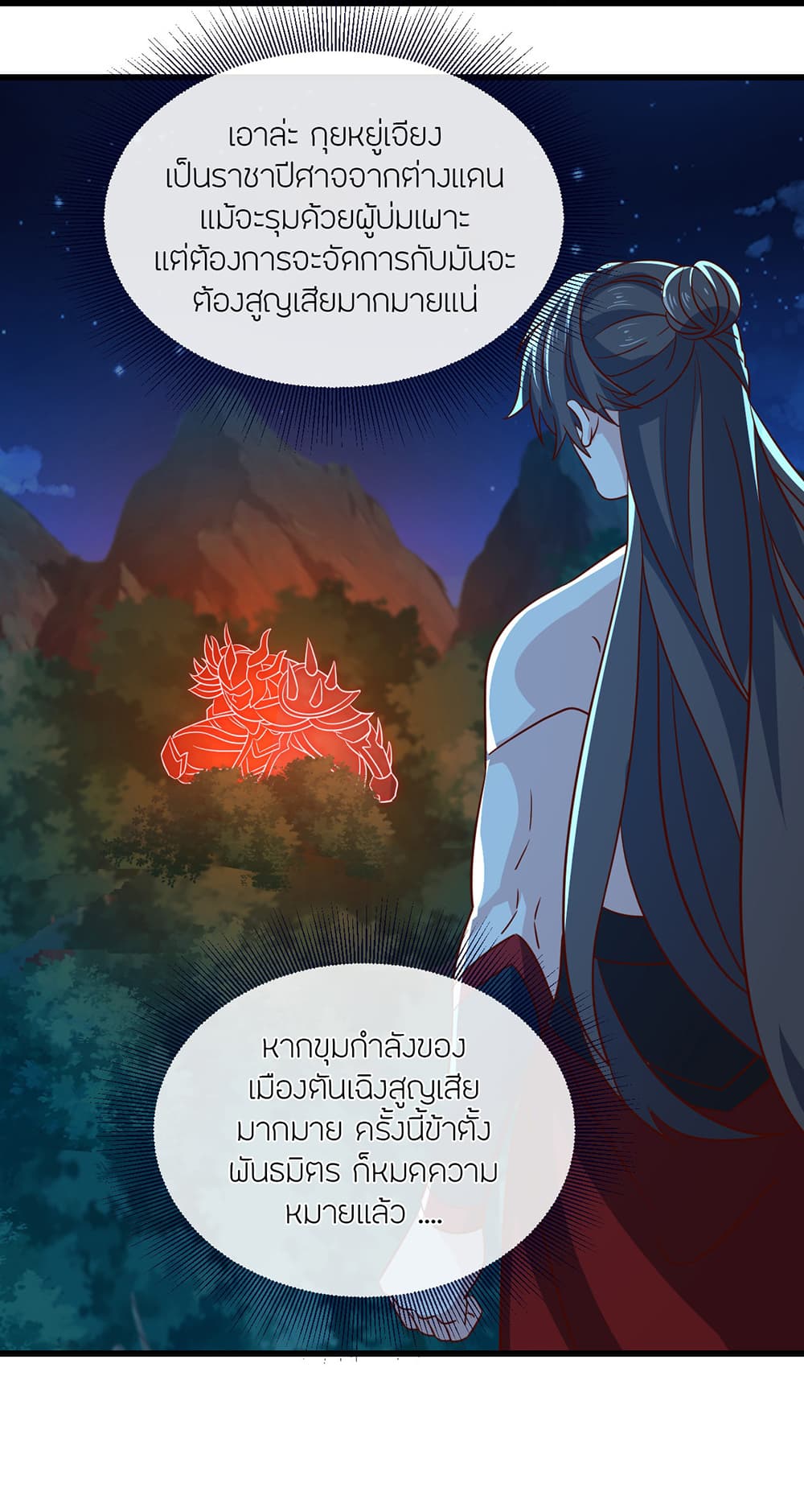 Banished Disciple’s Counterattack ตอนที่ 496 (41)